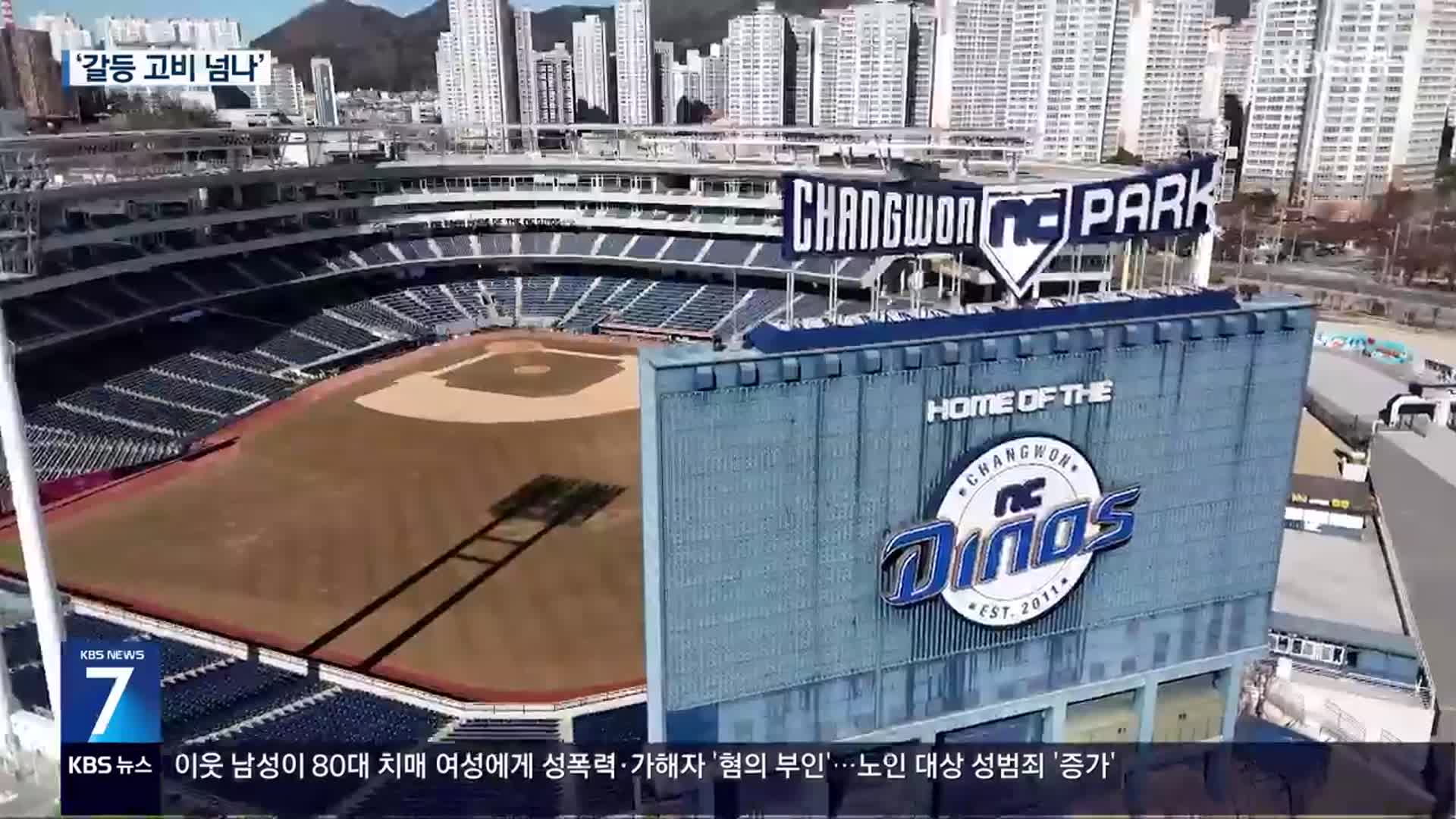 NC 지원 논의 급물살…어떤 내용이 담겼나?