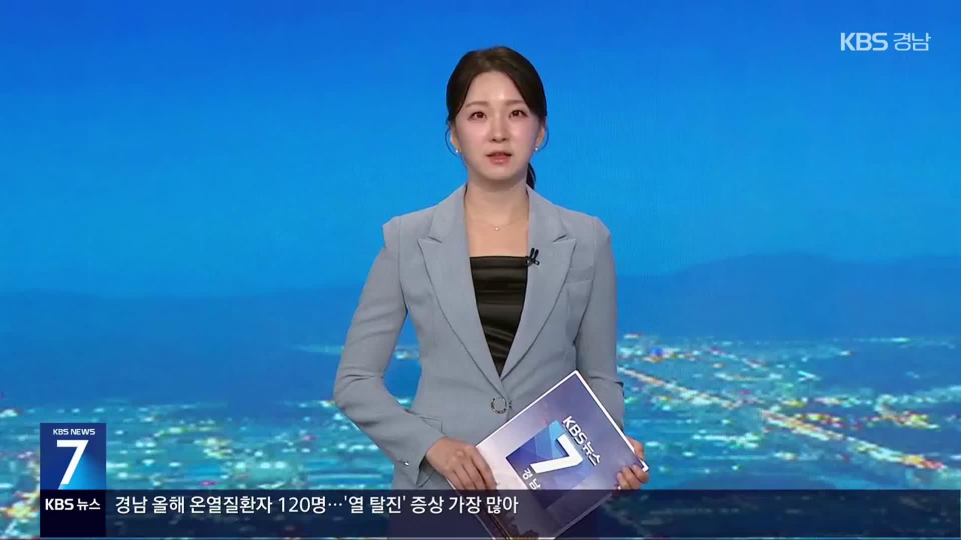 [뉴스7 경남 클로징]