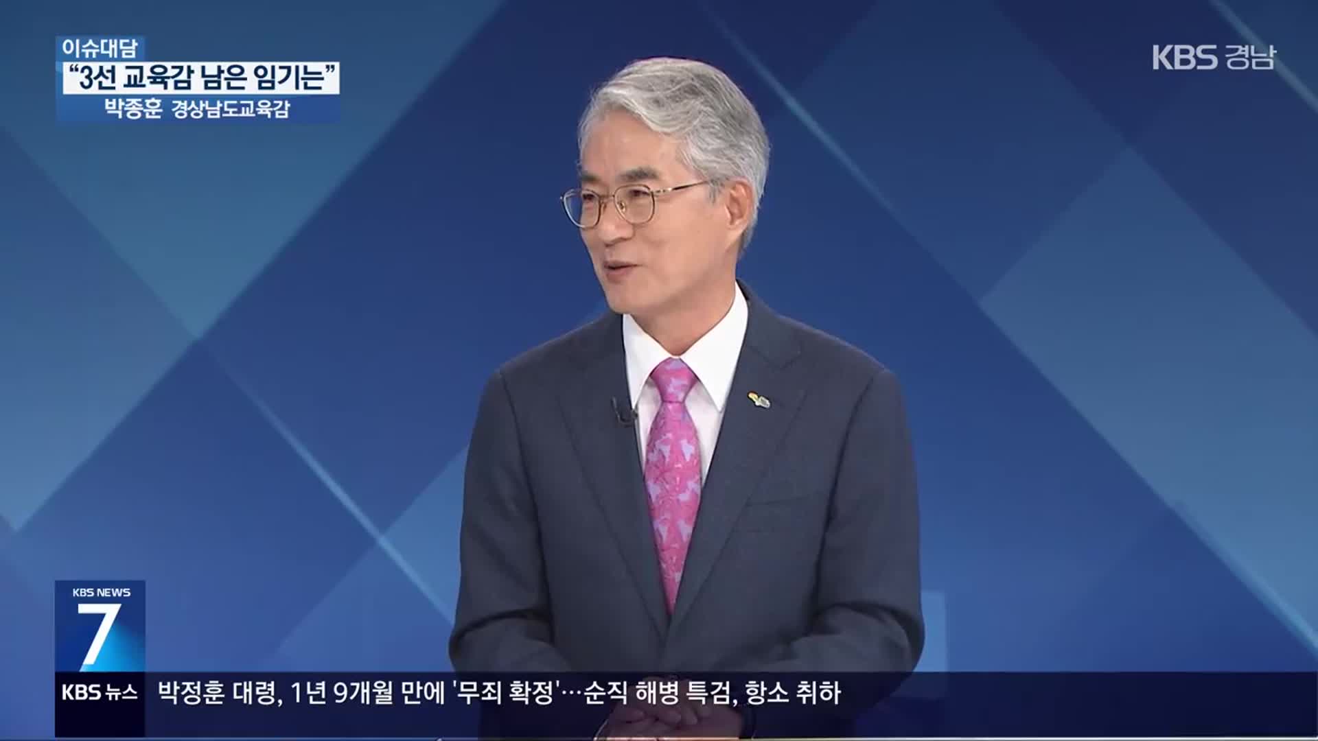 [이슈대담] 박종훈 교육감 “남은 임기 ‘지역사회 기반 교육모델’ 집중”