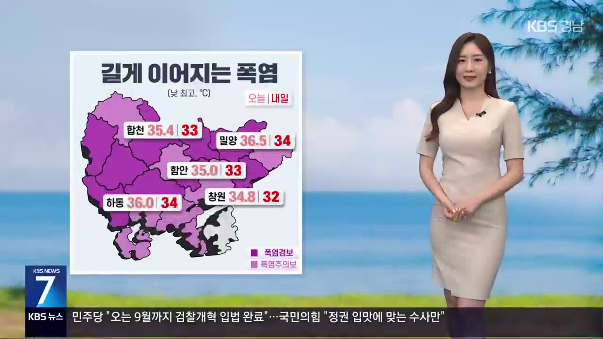 [날씨] 경남 길게 이어지는 폭염…온열질환 주의