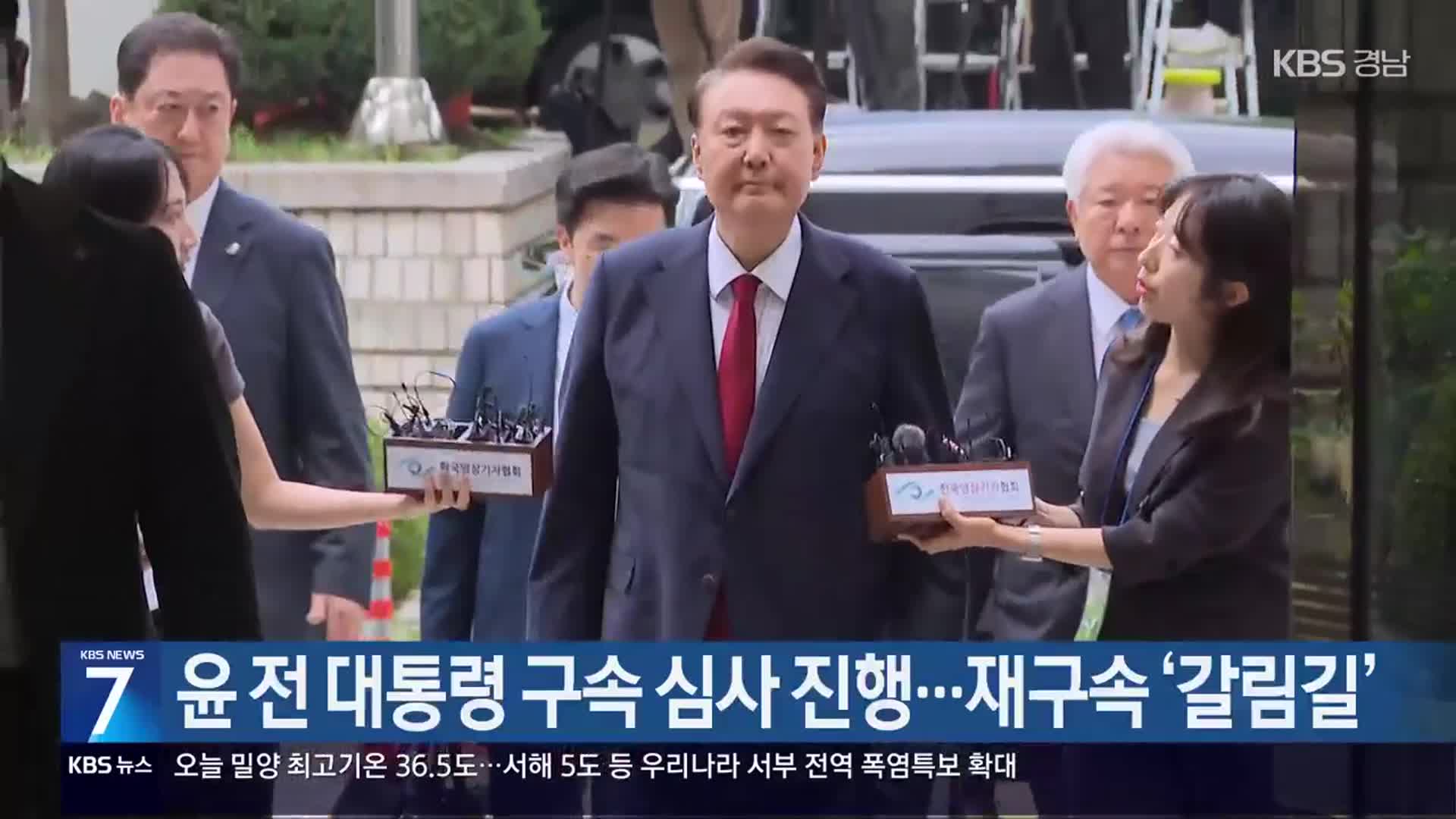 윤 전 대통령 구속 심사 진행…재구속 ‘갈림길’