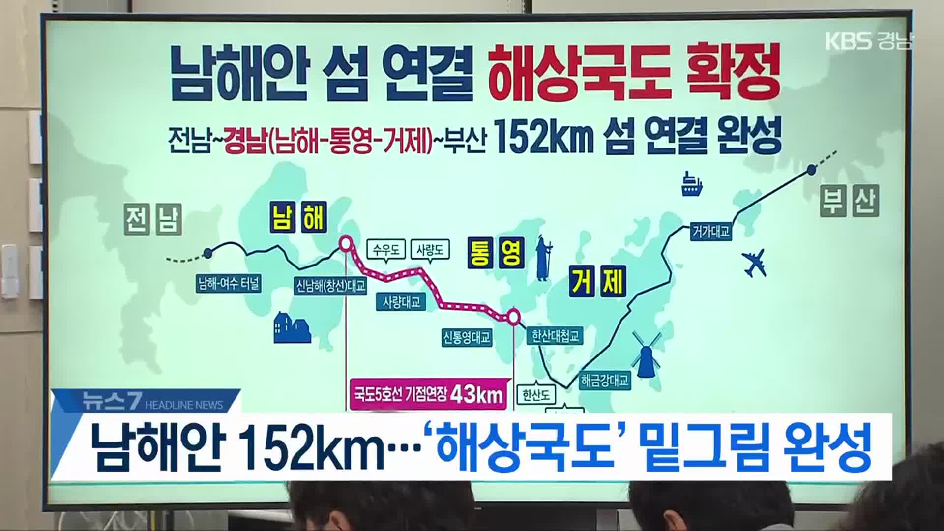 [뉴스7 경남 헤드라인]