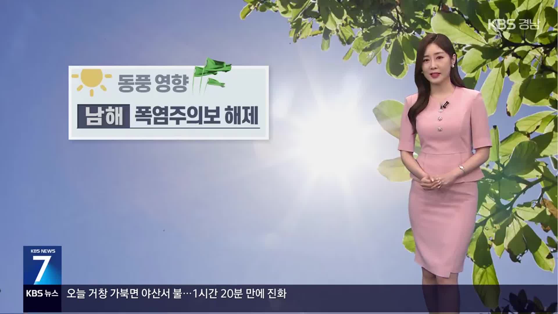 [날씨] 경남 밤낮없는 더위…모레까지 남해안 강풍
