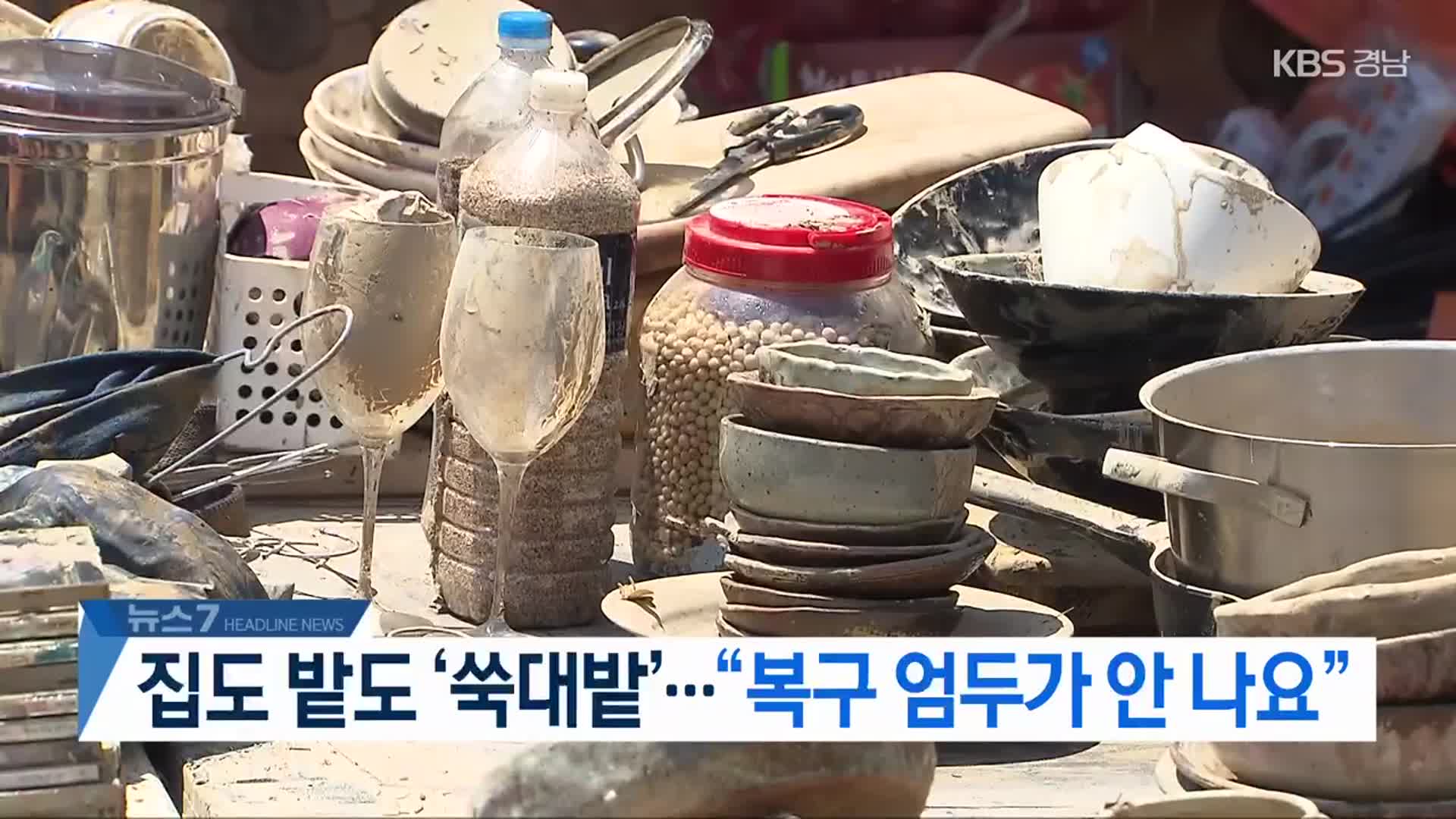 [뉴스7 경남 헤드라인]