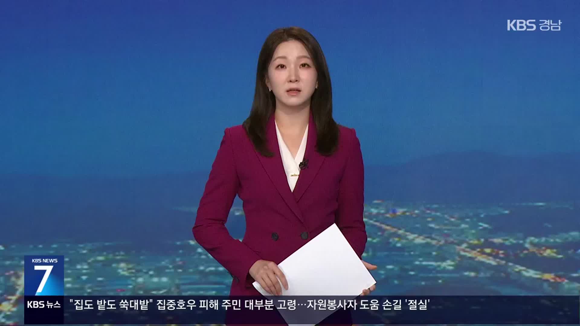 [뉴스7 경남 클로징]