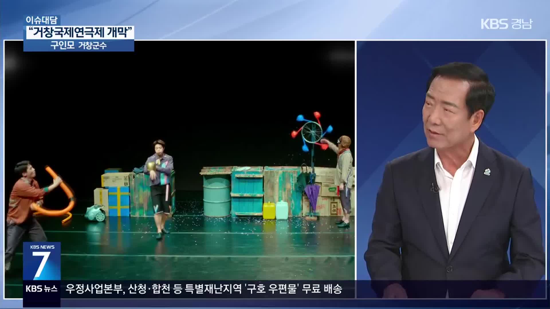 [이슈대담] 자연과 예술의 공존…거창국제연극제 개막