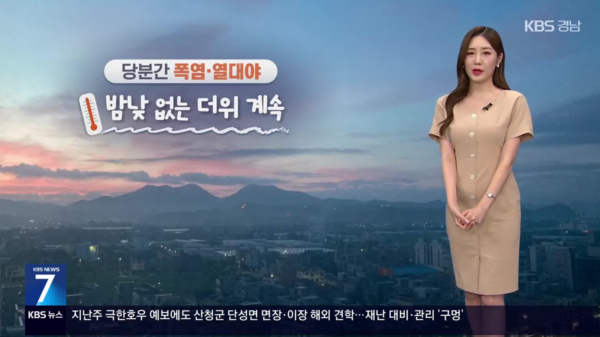 [날씨] 경남 밤낮 없는 더위…전 지역 폭염특보
