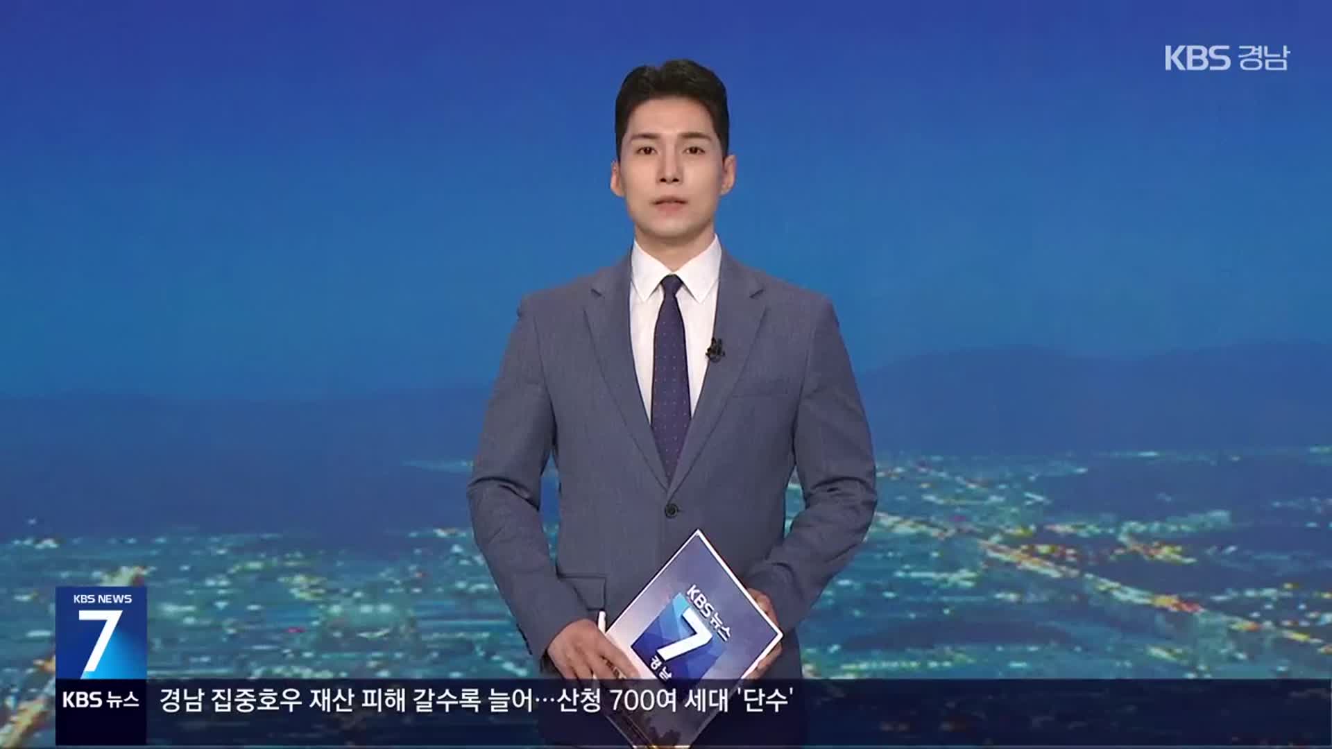 [뉴스7 경남 클로징]