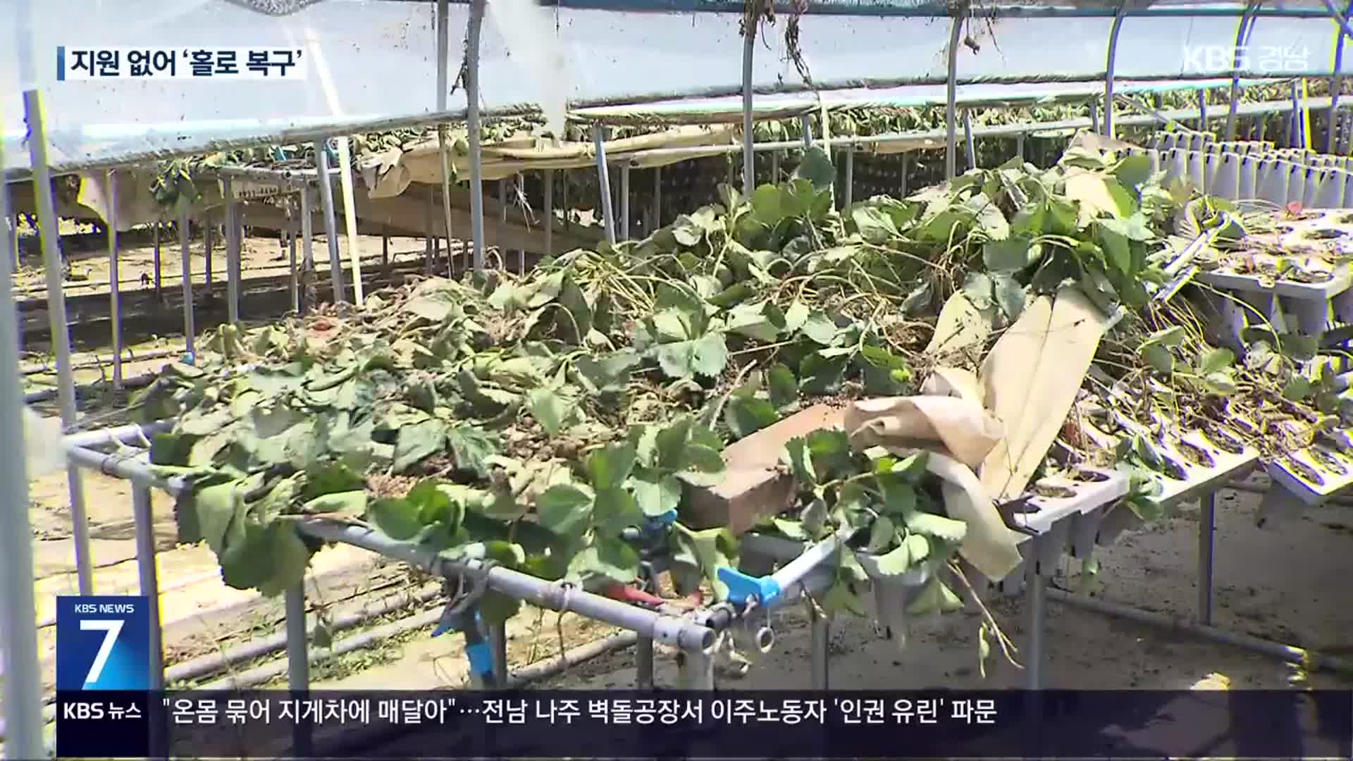 의령·진주 수해 ‘홀로 복구’…“도움 절실”