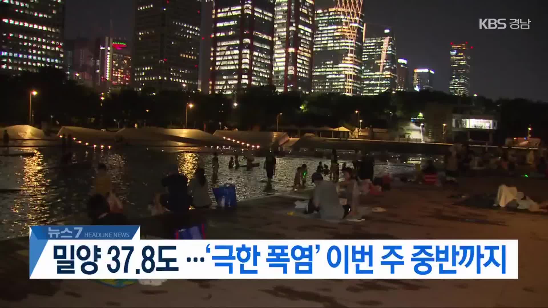 [뉴스7 경남 헤드라인]