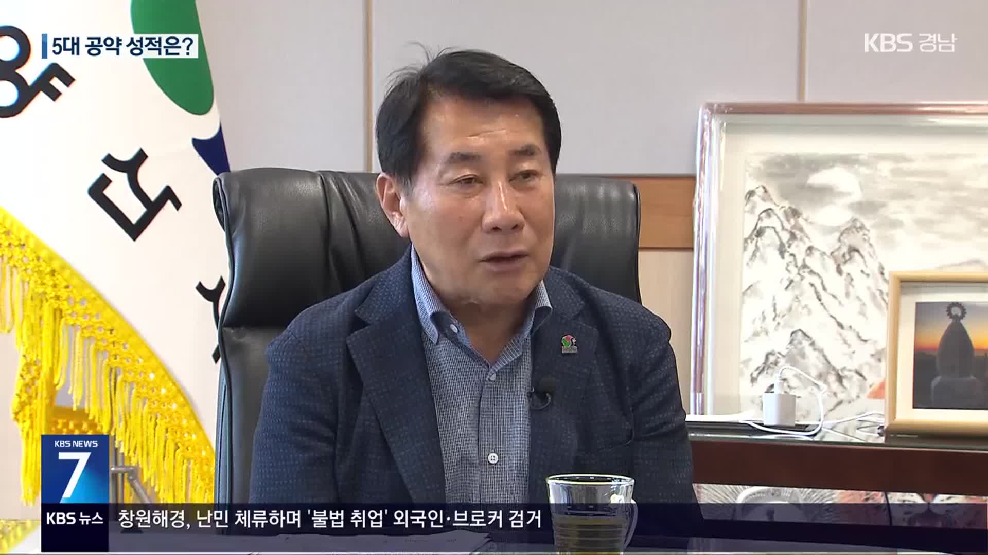 나동연 양산시장 ‘공약 성적표’