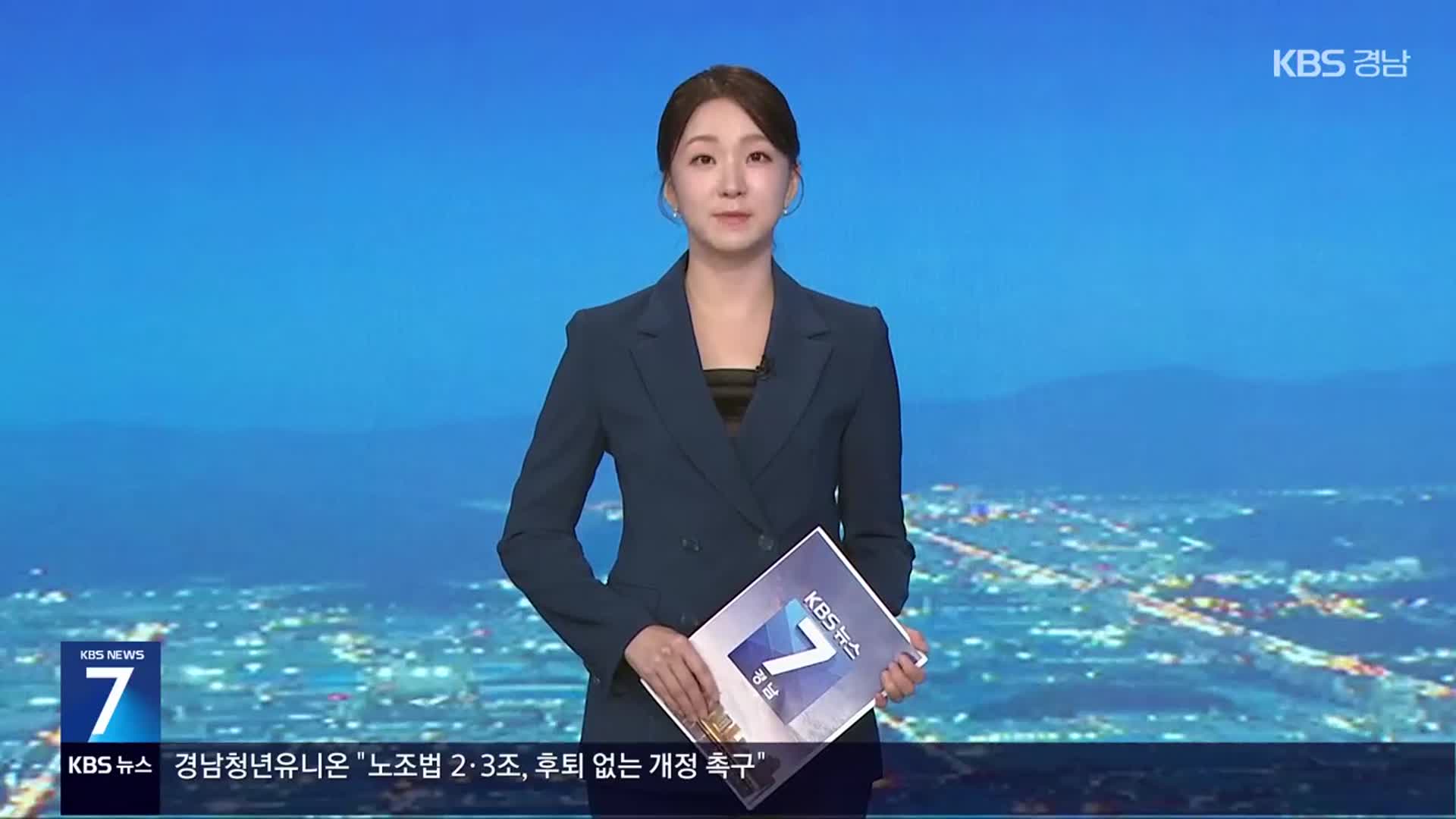 [뉴스7 경남 클로징]
