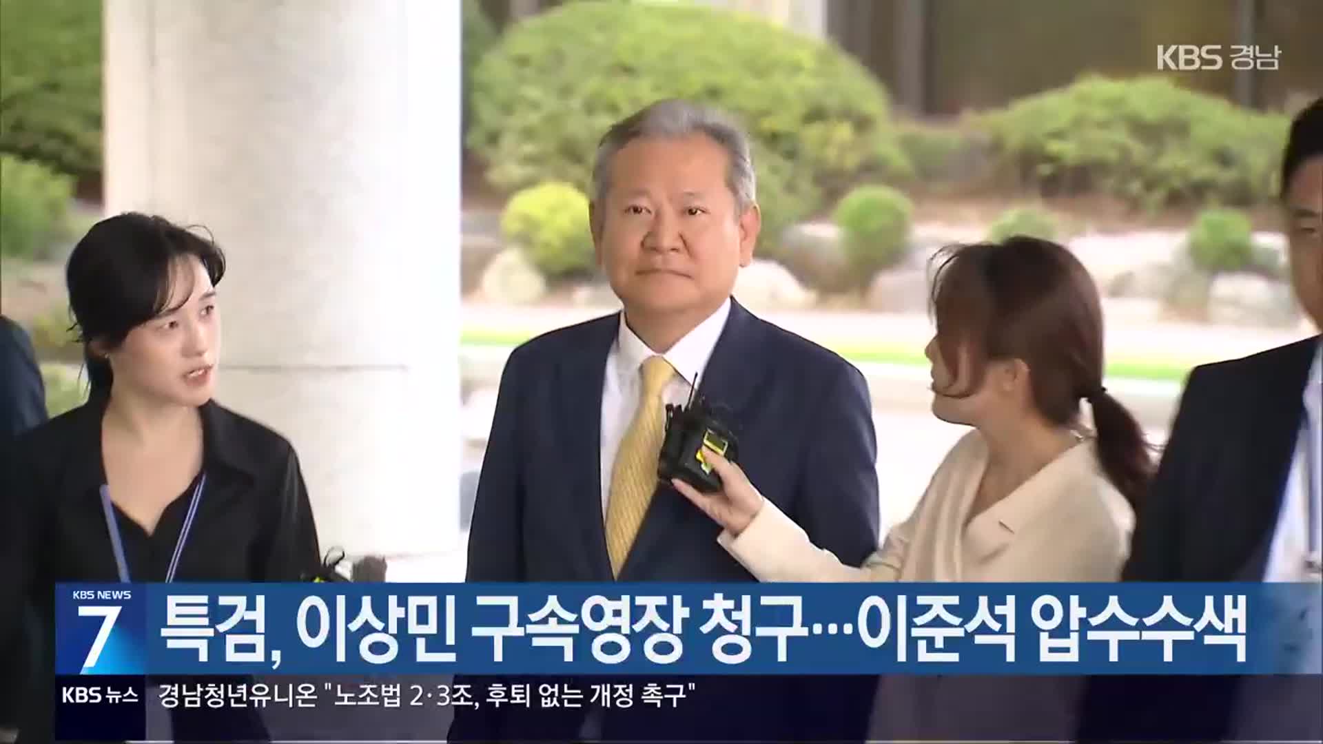 특검, 이상민 구속영장 청구…이준석 압수수색