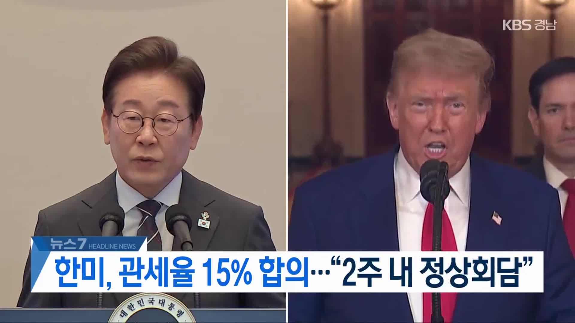 [뉴스7 경남 헤드라인]