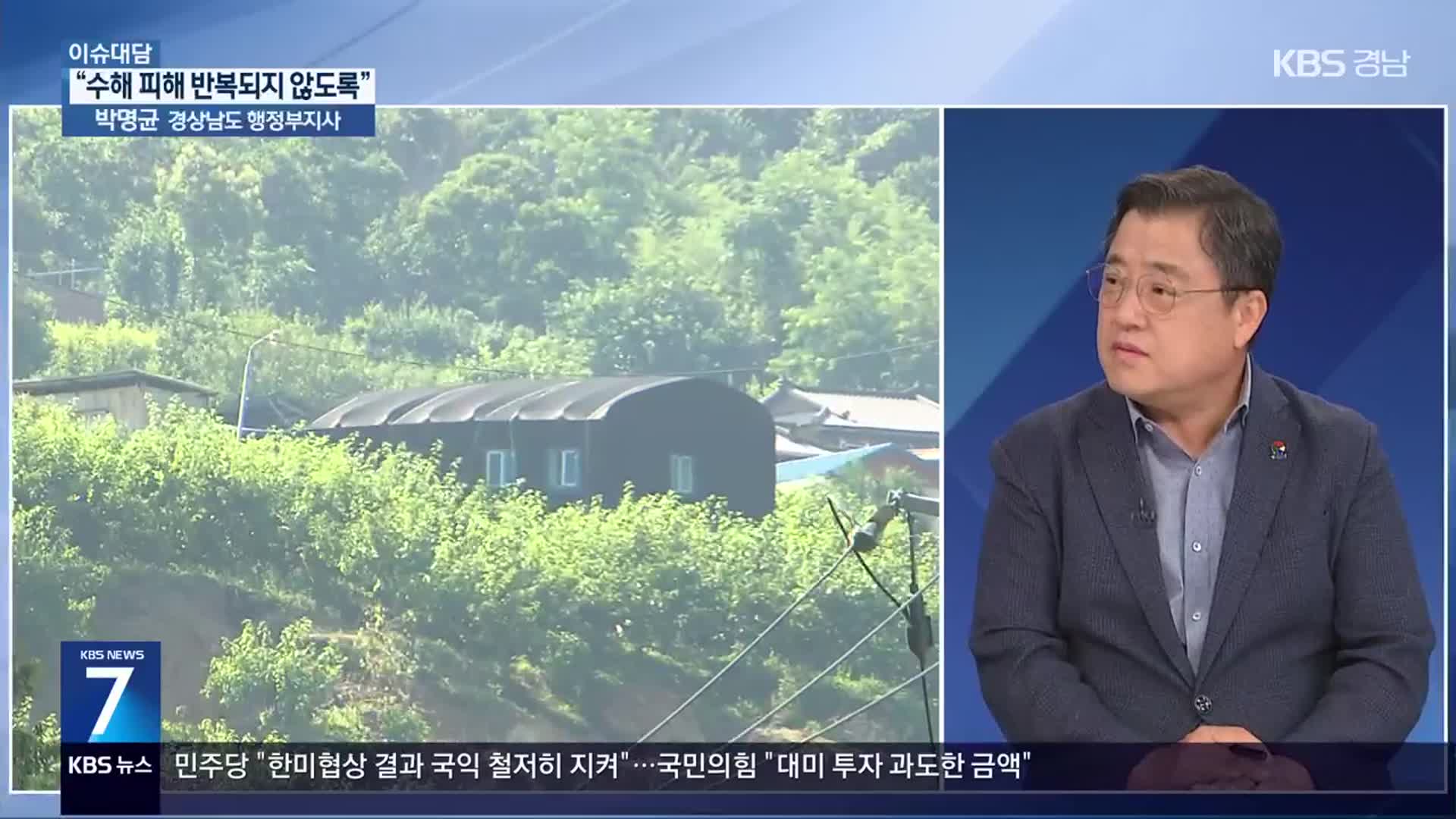 [이슈대담] “수해 반복되지 않게 법·제도 재정비를”