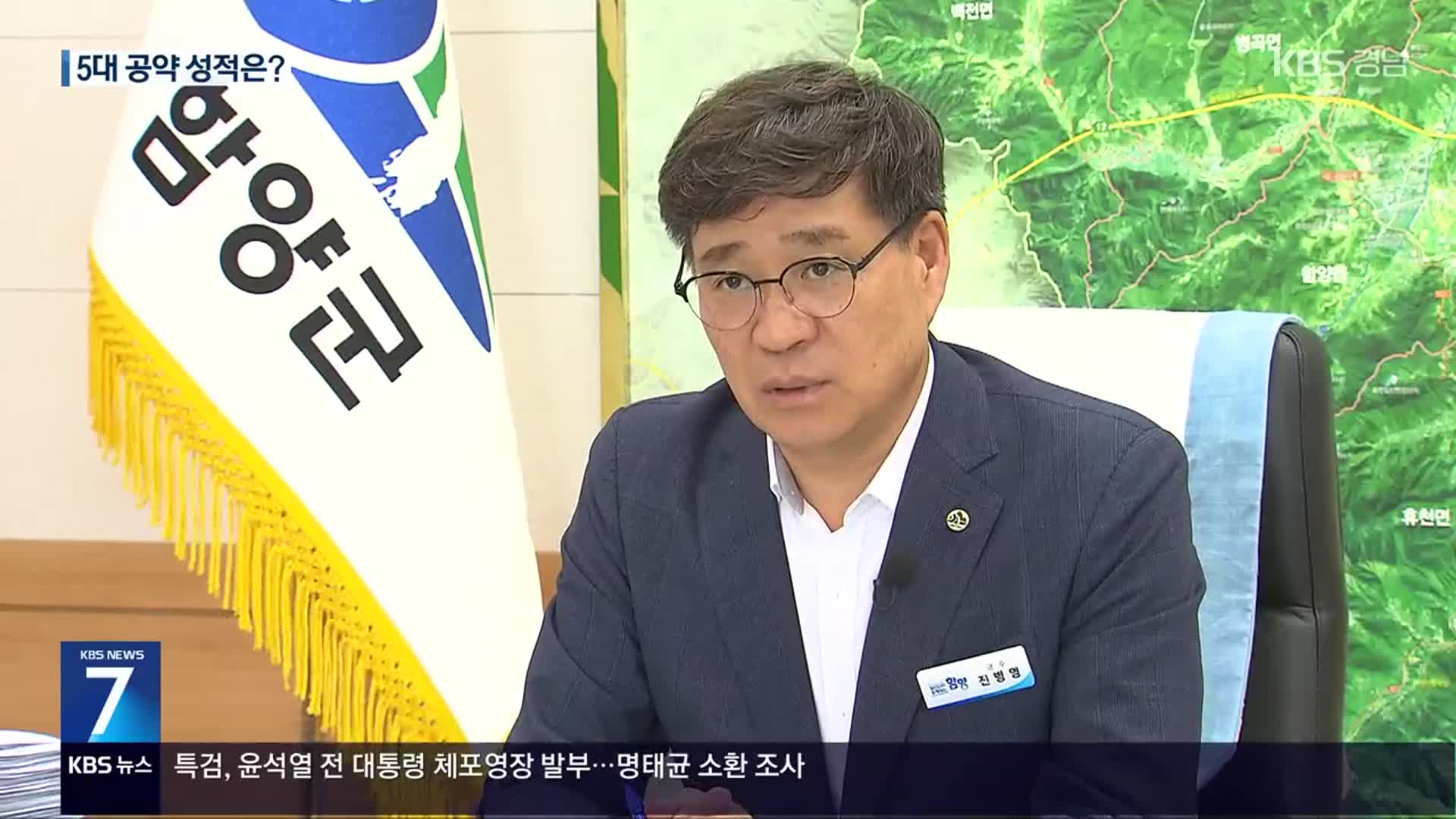 진병영 함양군수 ‘공약 성적표’