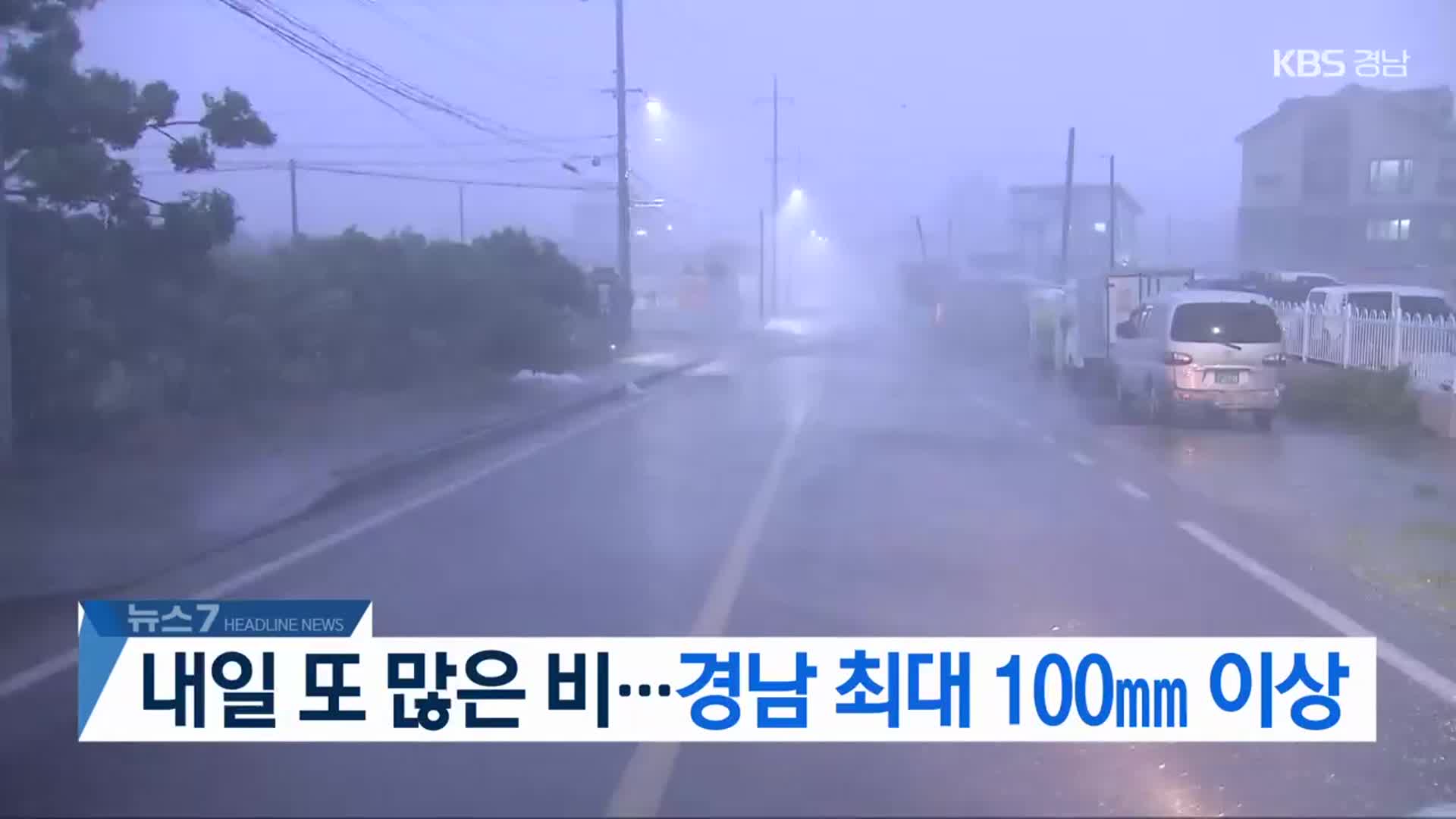 [뉴스7 경남 헤드라인]