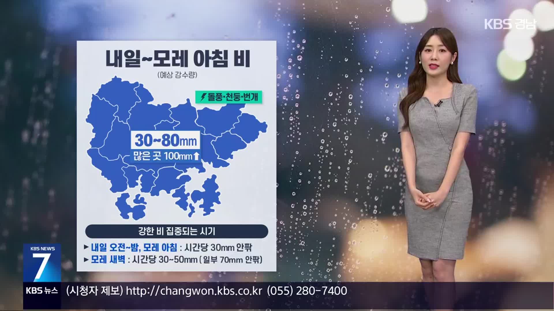 [날씨] 경남 밤까지 소나기…내일~모레 강한 비 집중
