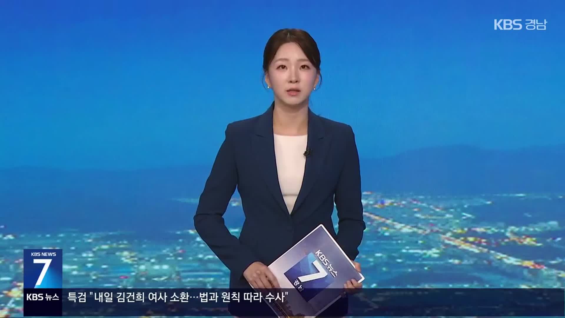 [뉴스7 경남 클로징]