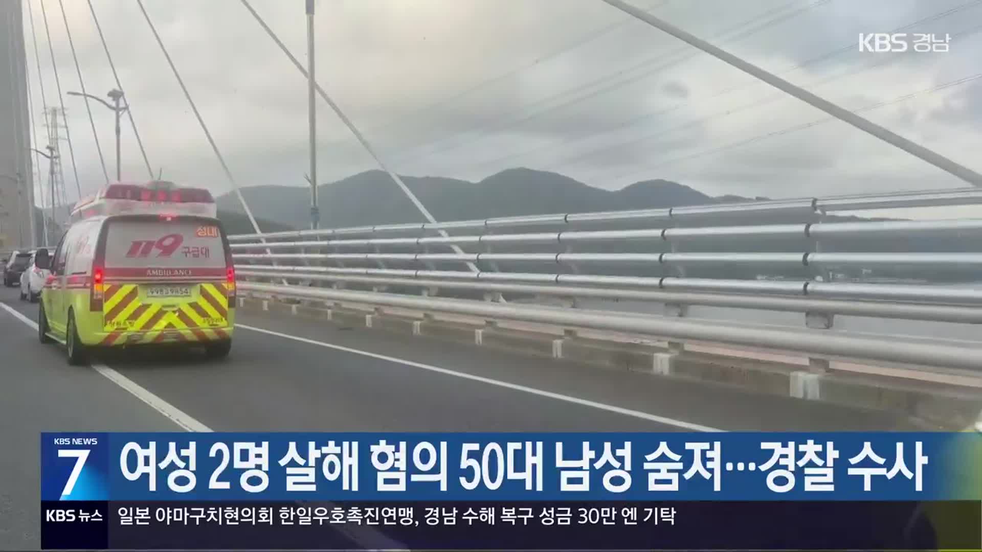여성 2명 살해 혐의 50대 남성 숨져…경찰 수사