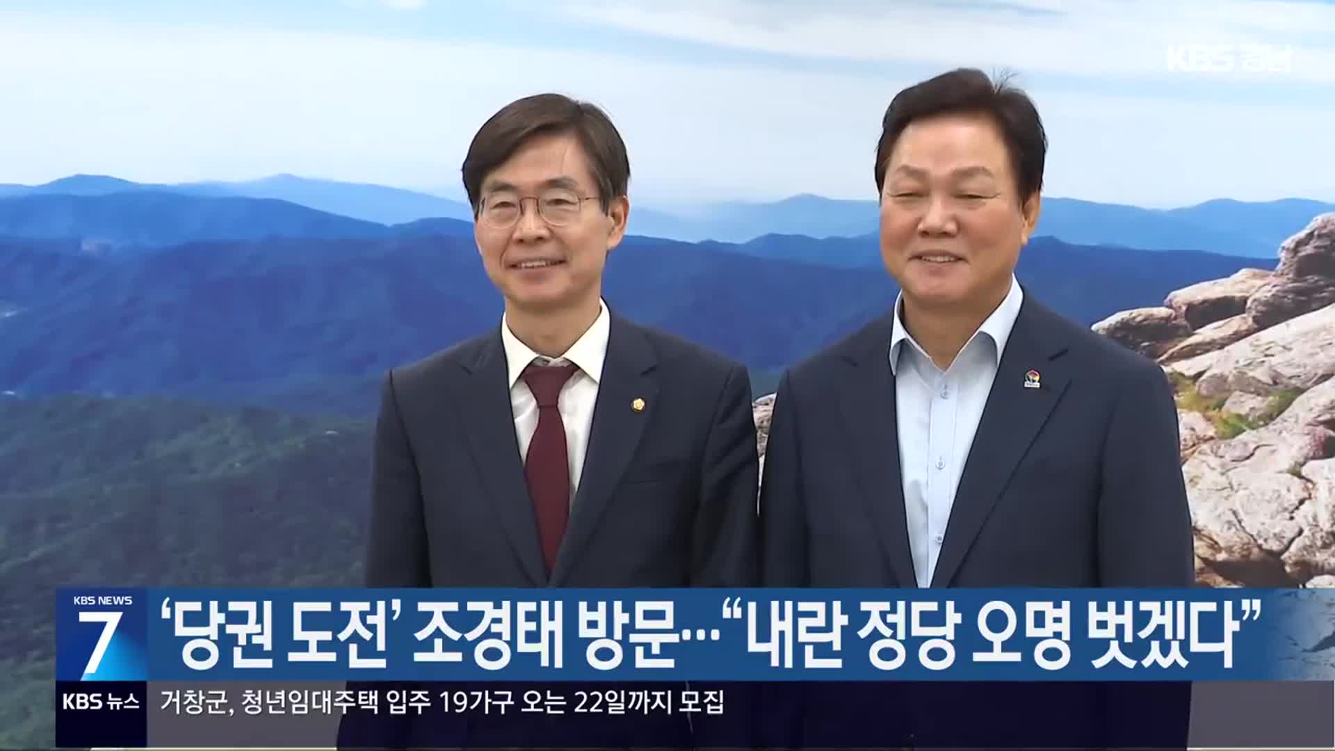 [간추린 경남] ‘당권 도전’ 조경태 방문…“내란 정당 오명 벗겠다” 외