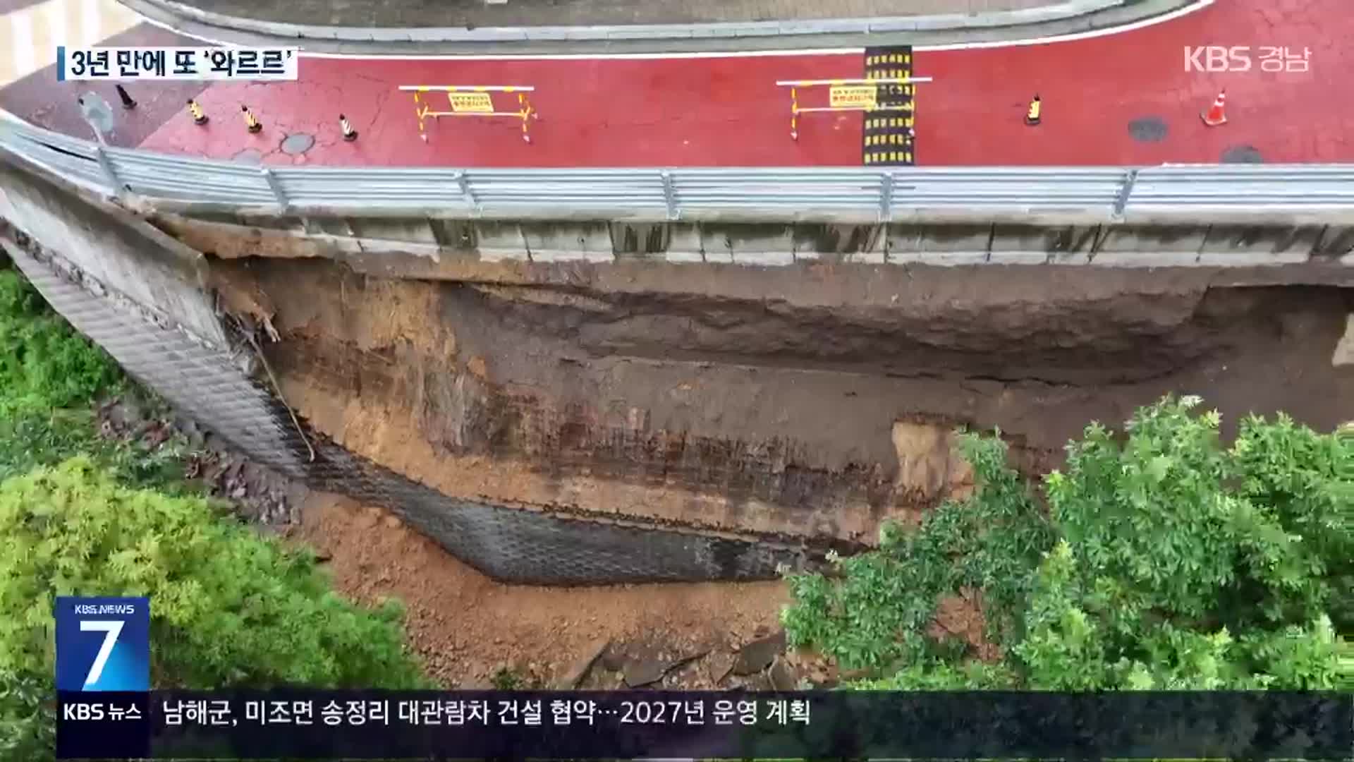 3년 만에 또 무너진 아파트 옹벽…“주민 불안 커져”