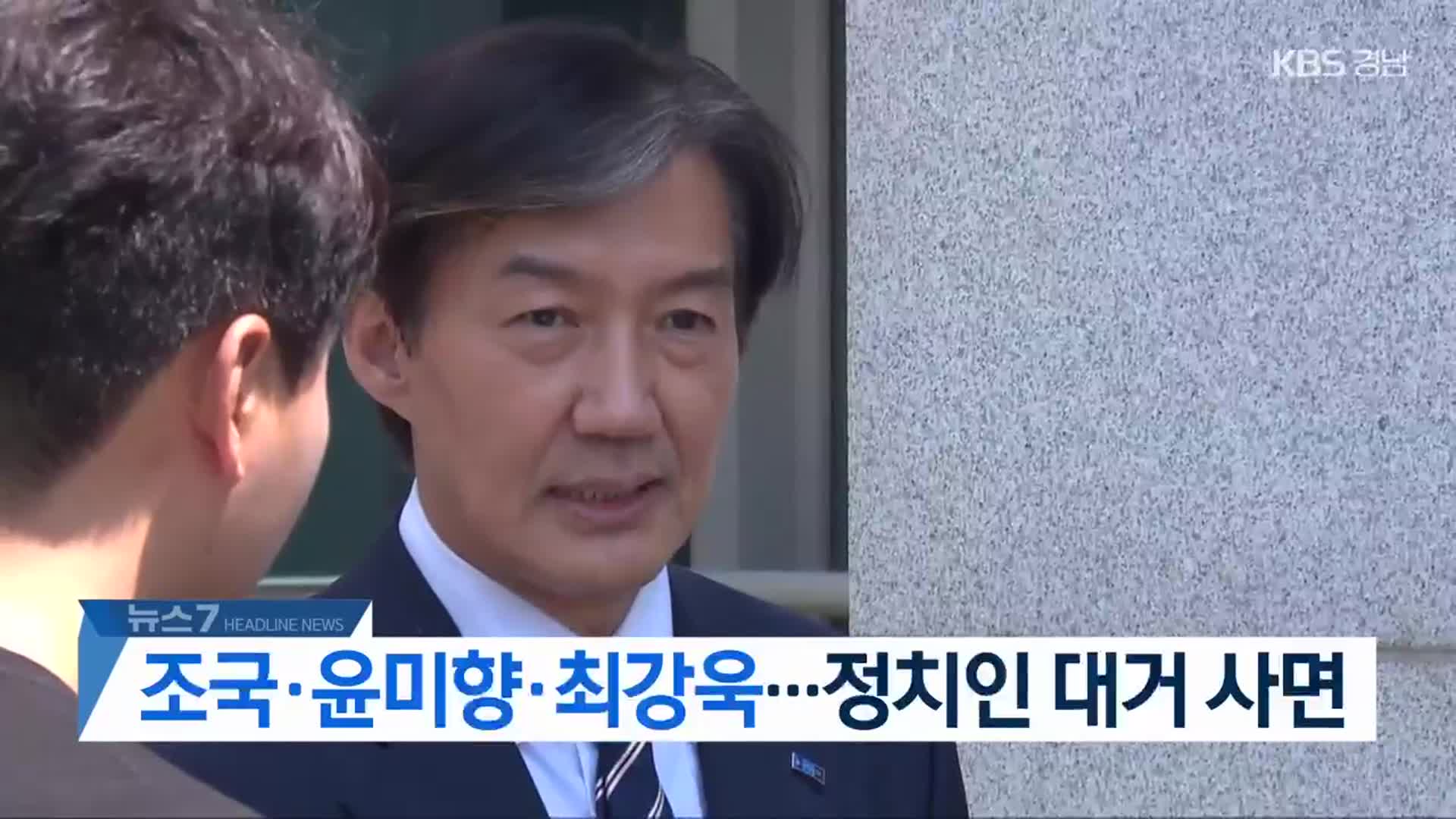 [뉴스7 경남 헤드라인]