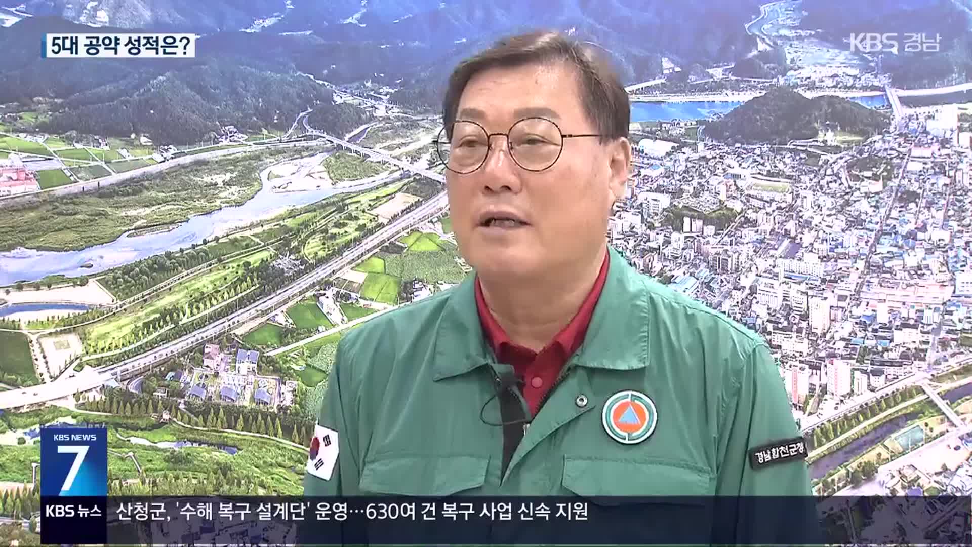 김윤철 합천군수 ‘공약 성적표’