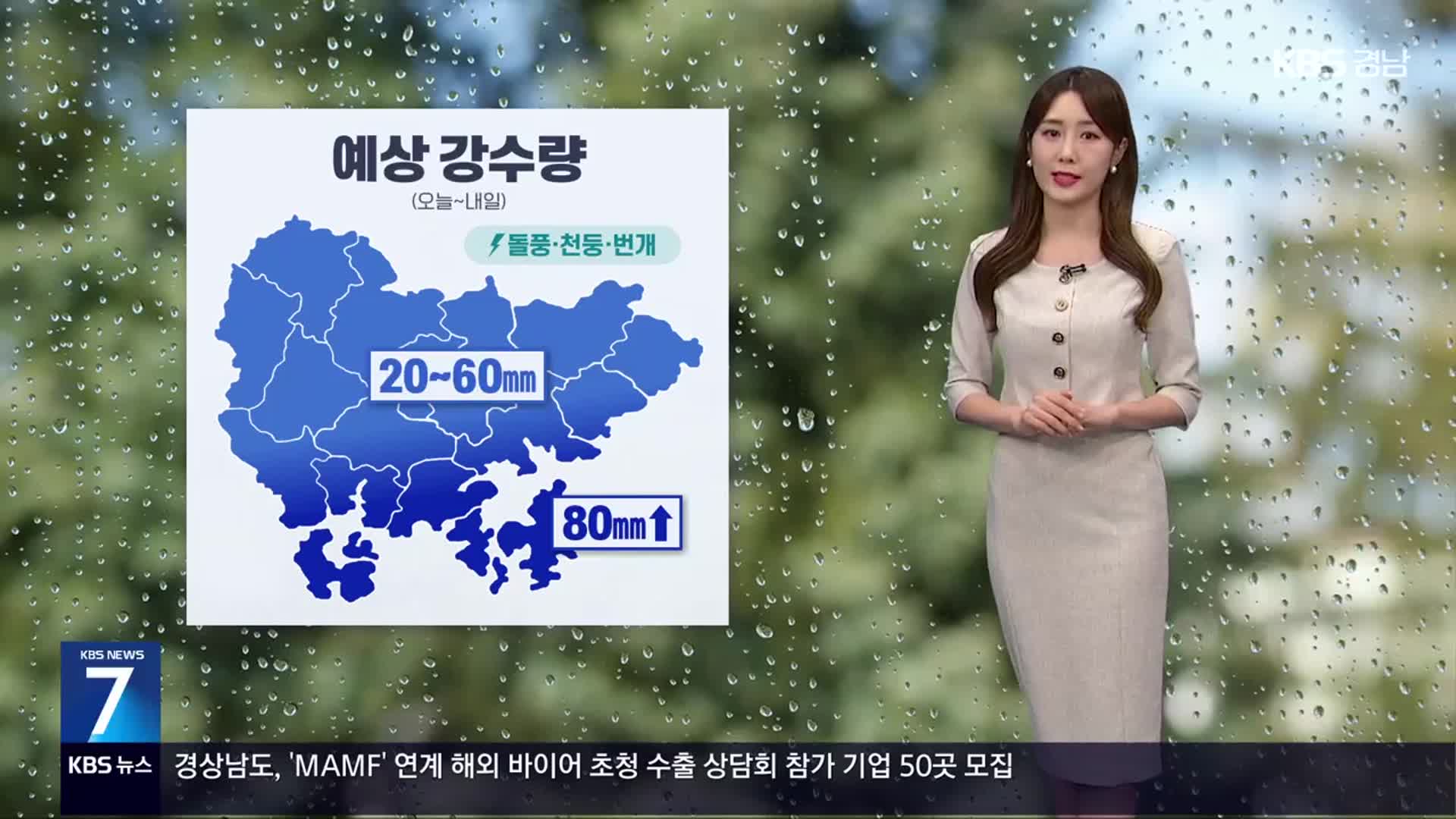[날씨] 경남 모레까지 가끔 비…남해안 중심 호우