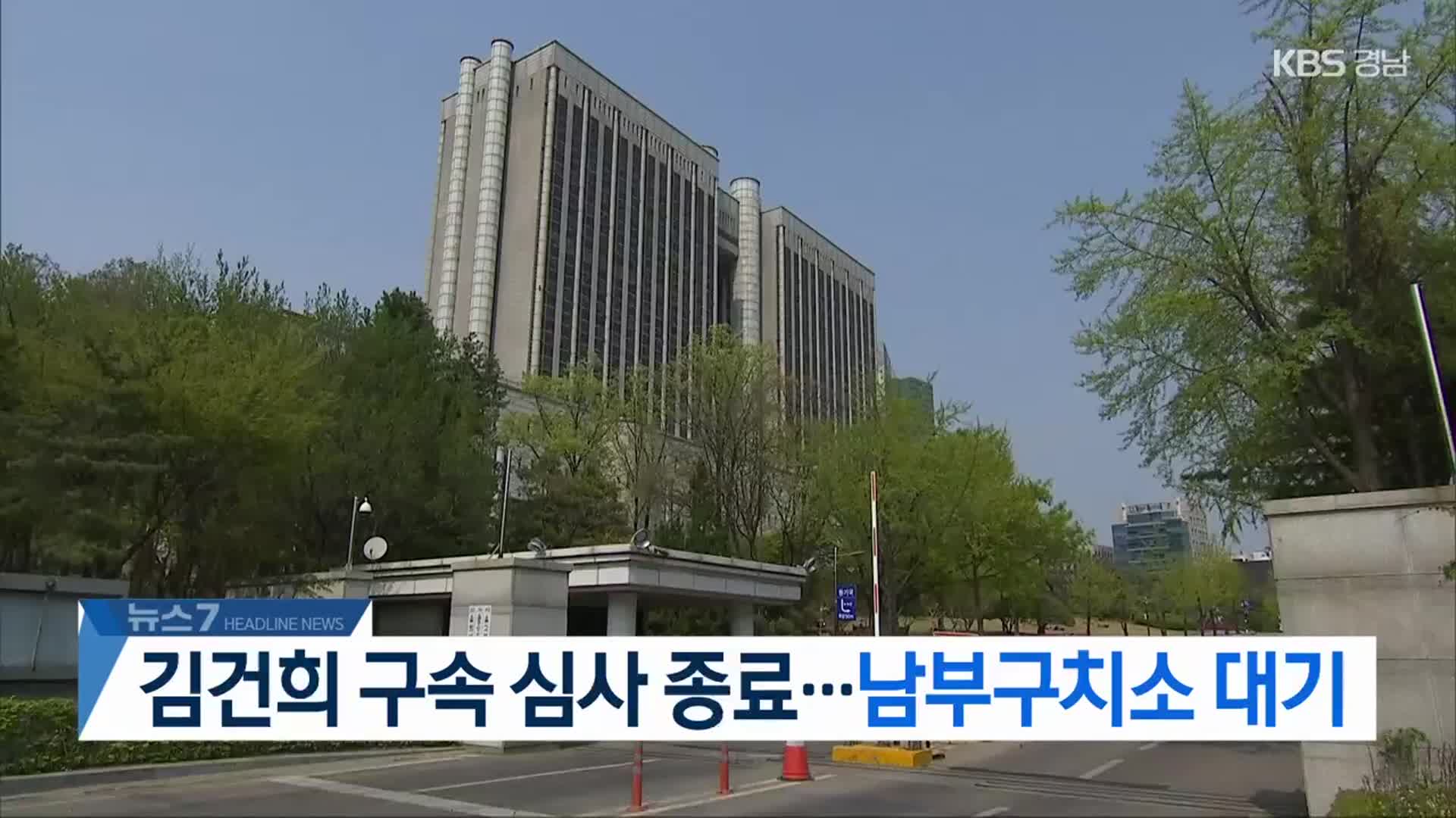 [뉴스7 경남 헤드라인]