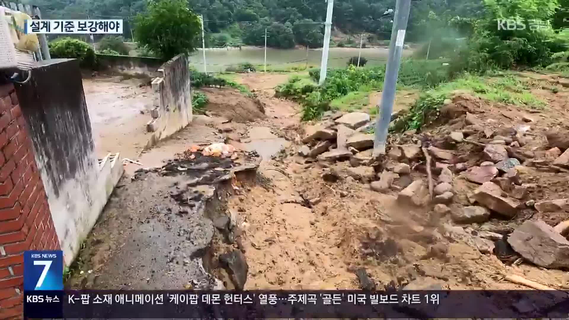 “300년 고택도 물에 잠겨”…배수로·제방 용량 한계