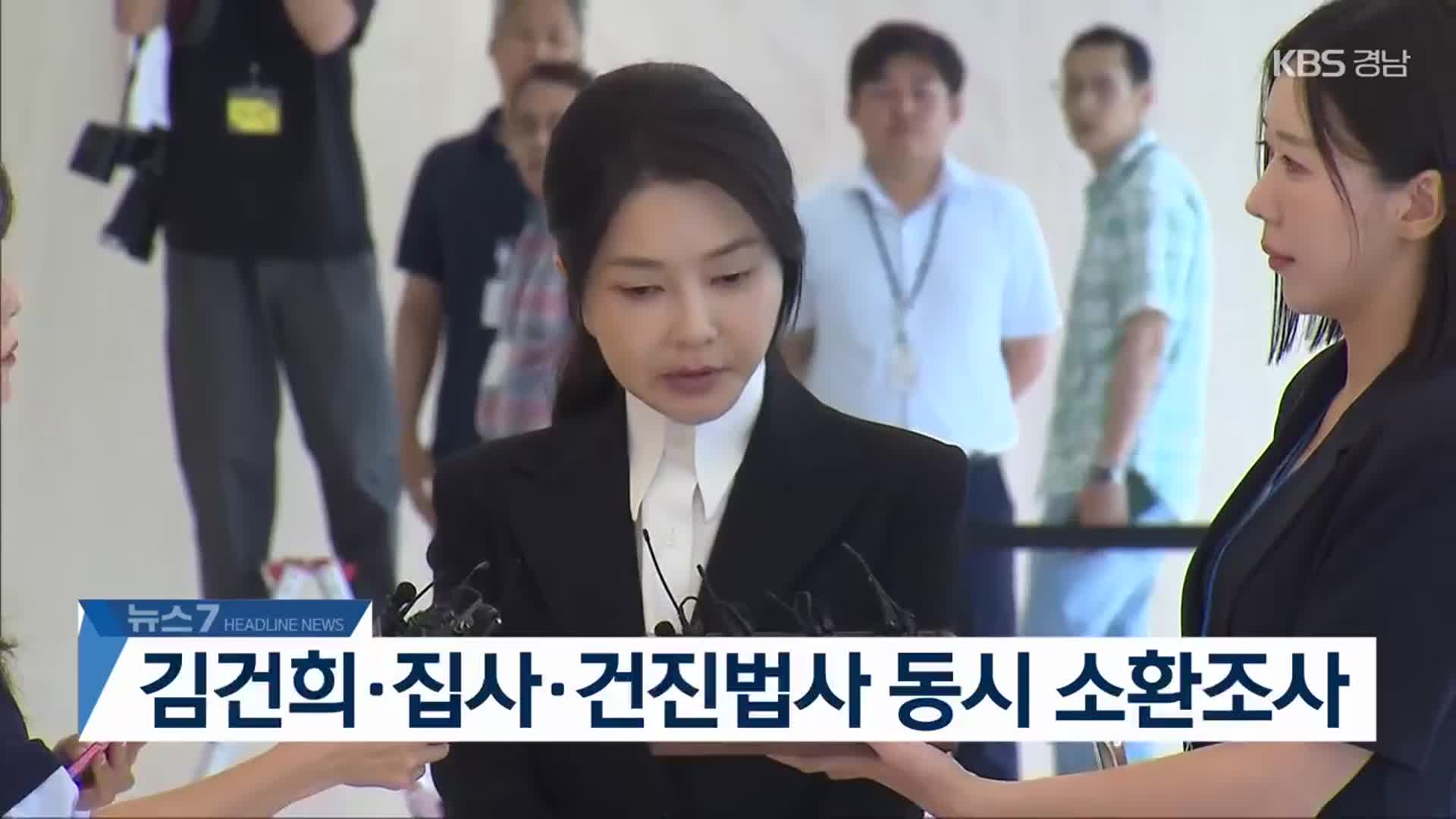 [뉴스7 경남 헤드라인]