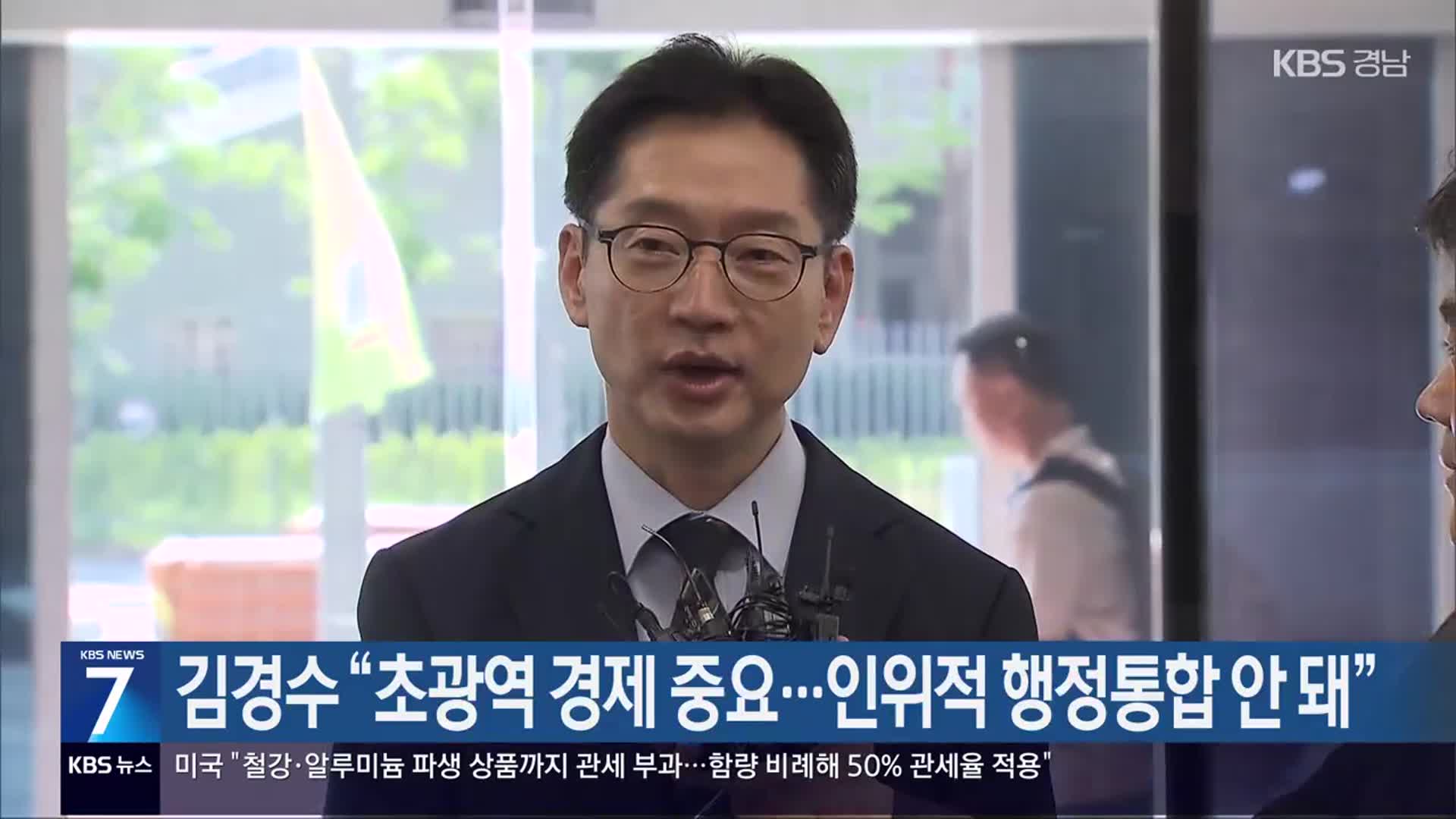 [간추린 경남] 김경수 “초광역 경제 중요…인위적 행정통합 안 돼” 외