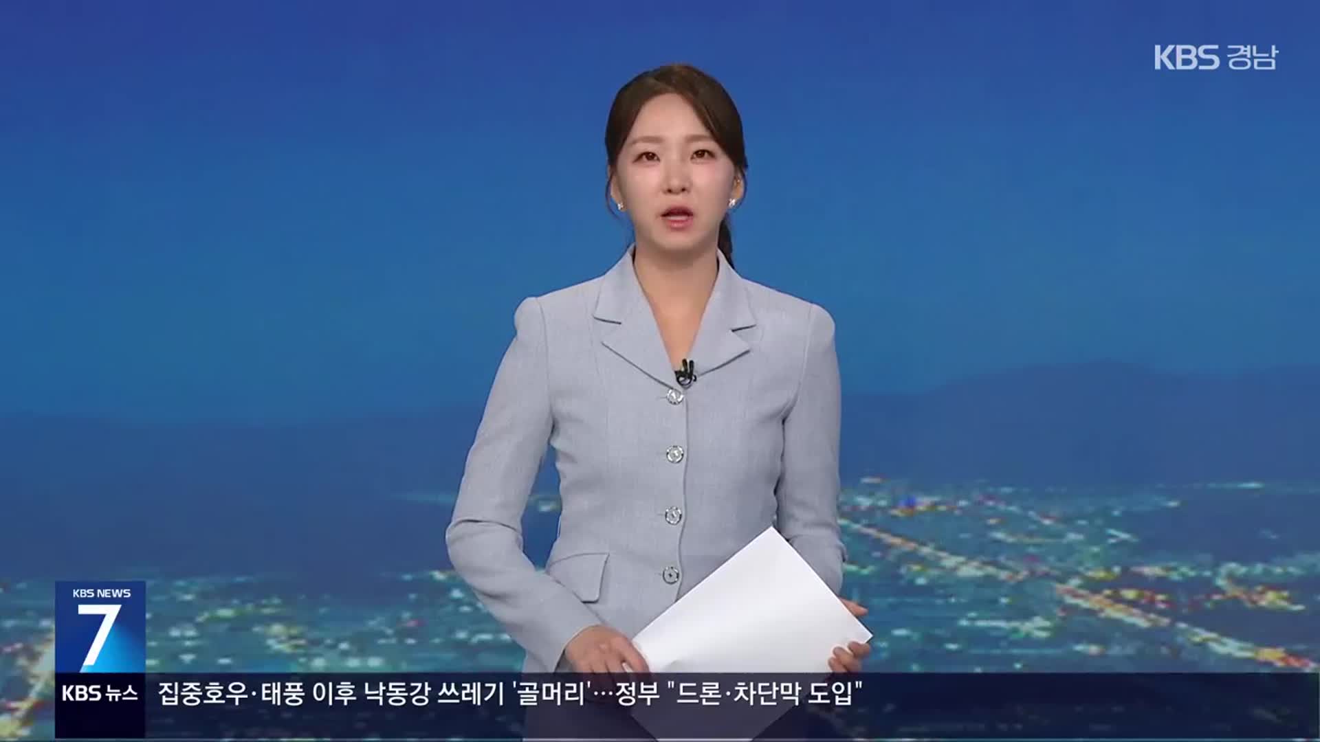[뉴스7 경남 클로징]