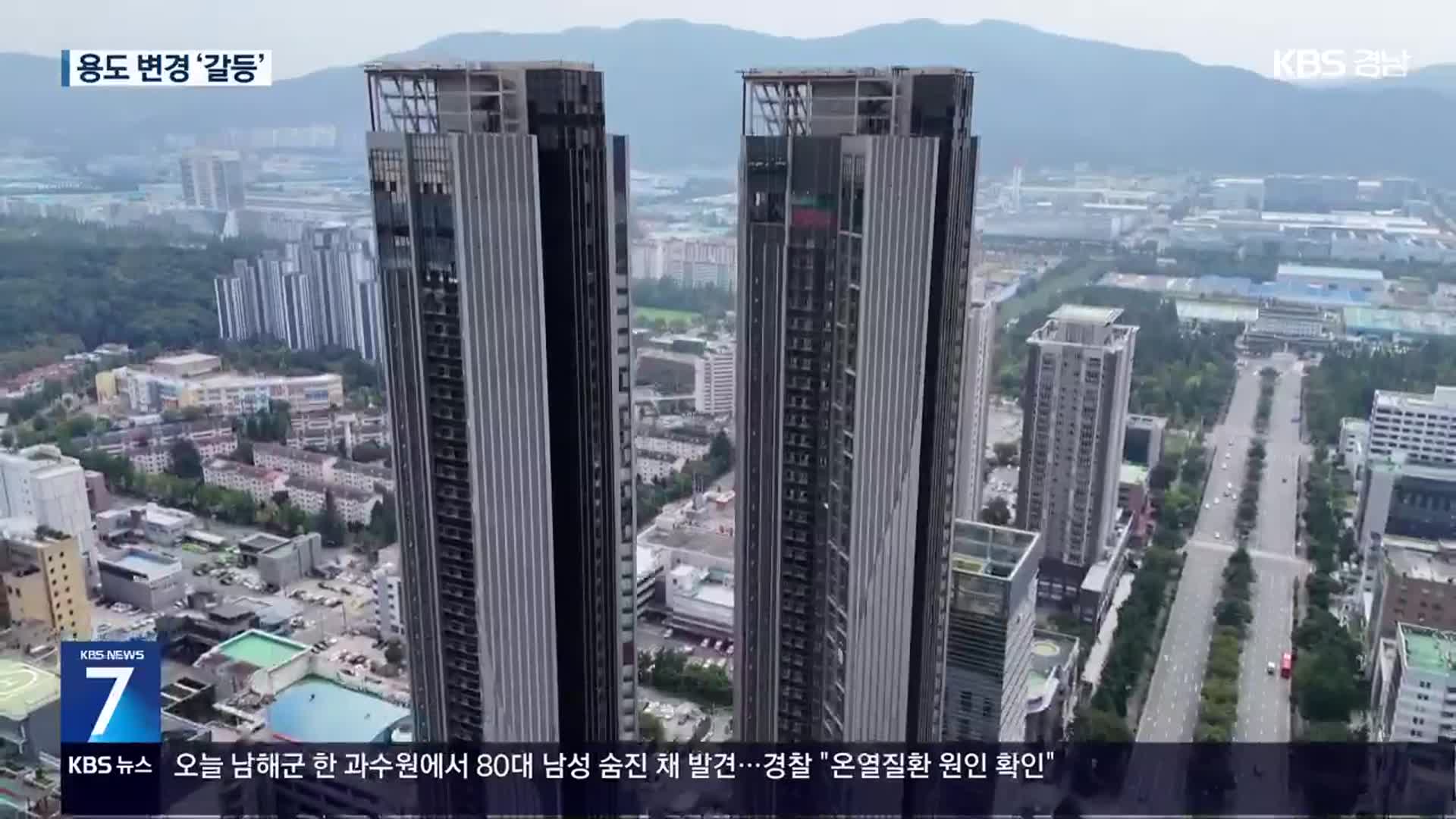 생활숙박시설 갈등…이유는?