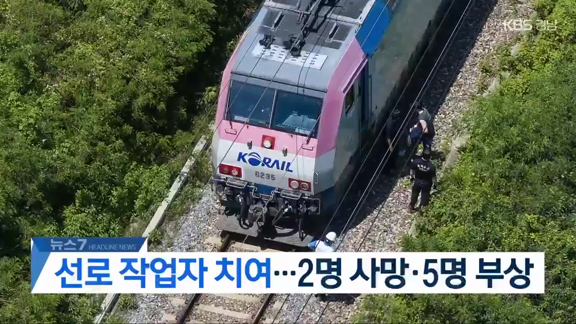 [뉴스7 경남 헤드라인]