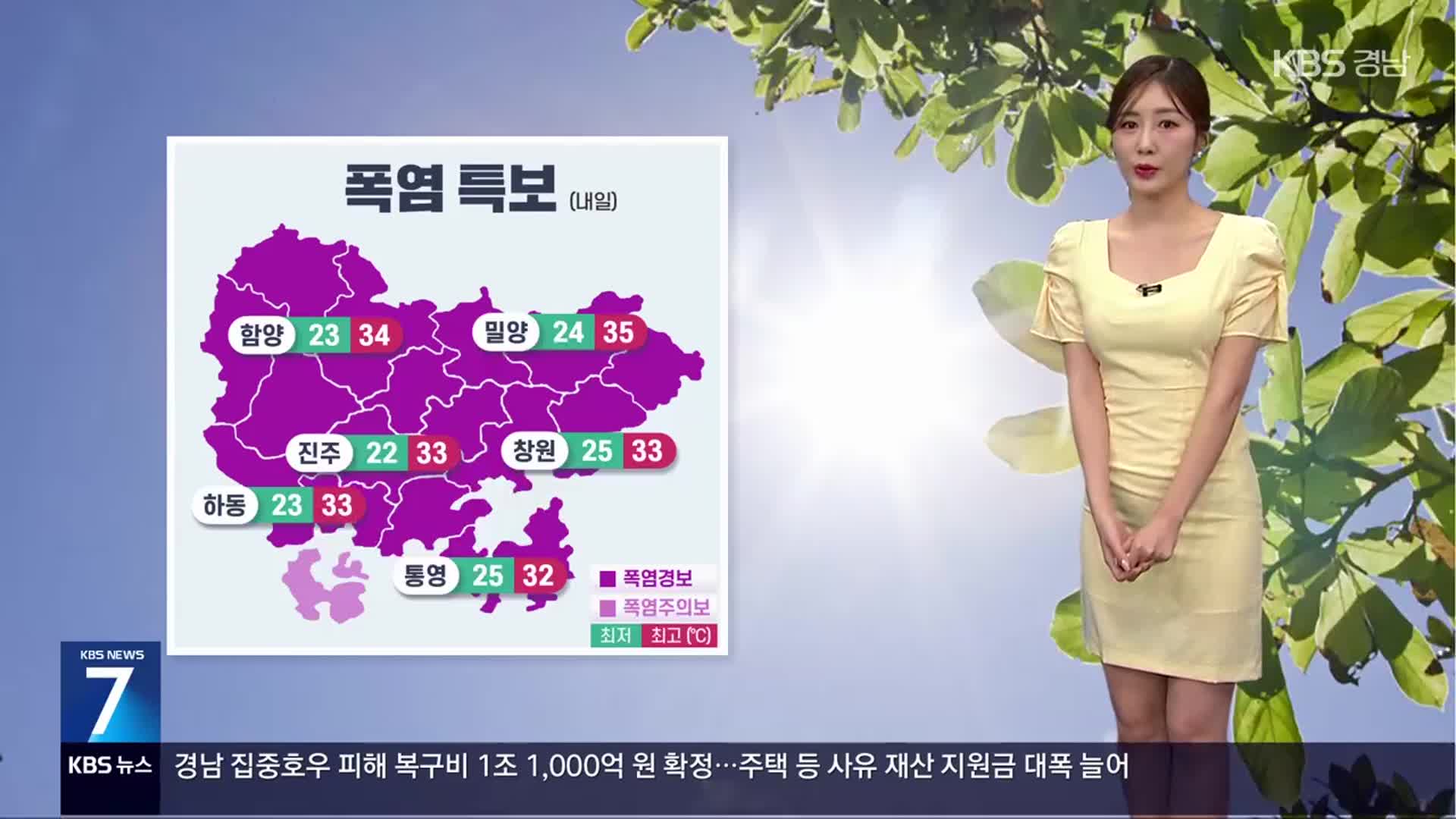 [날씨] 경남 일주일째 폭염특보…밤낮 없는 더위 계속
