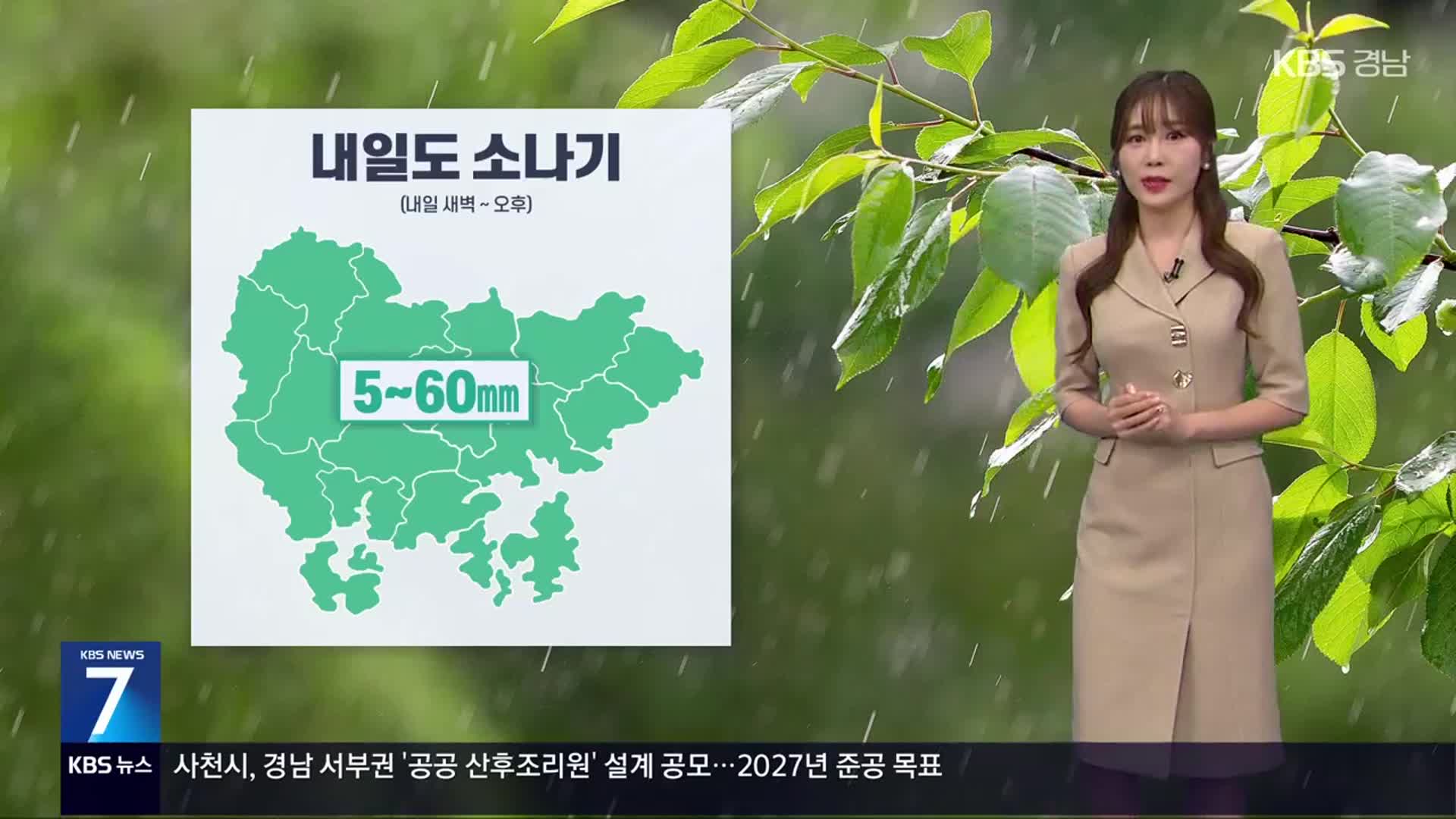 [날씨] 경남 무더위 길게 이어져…당분간 곳곳 소나기