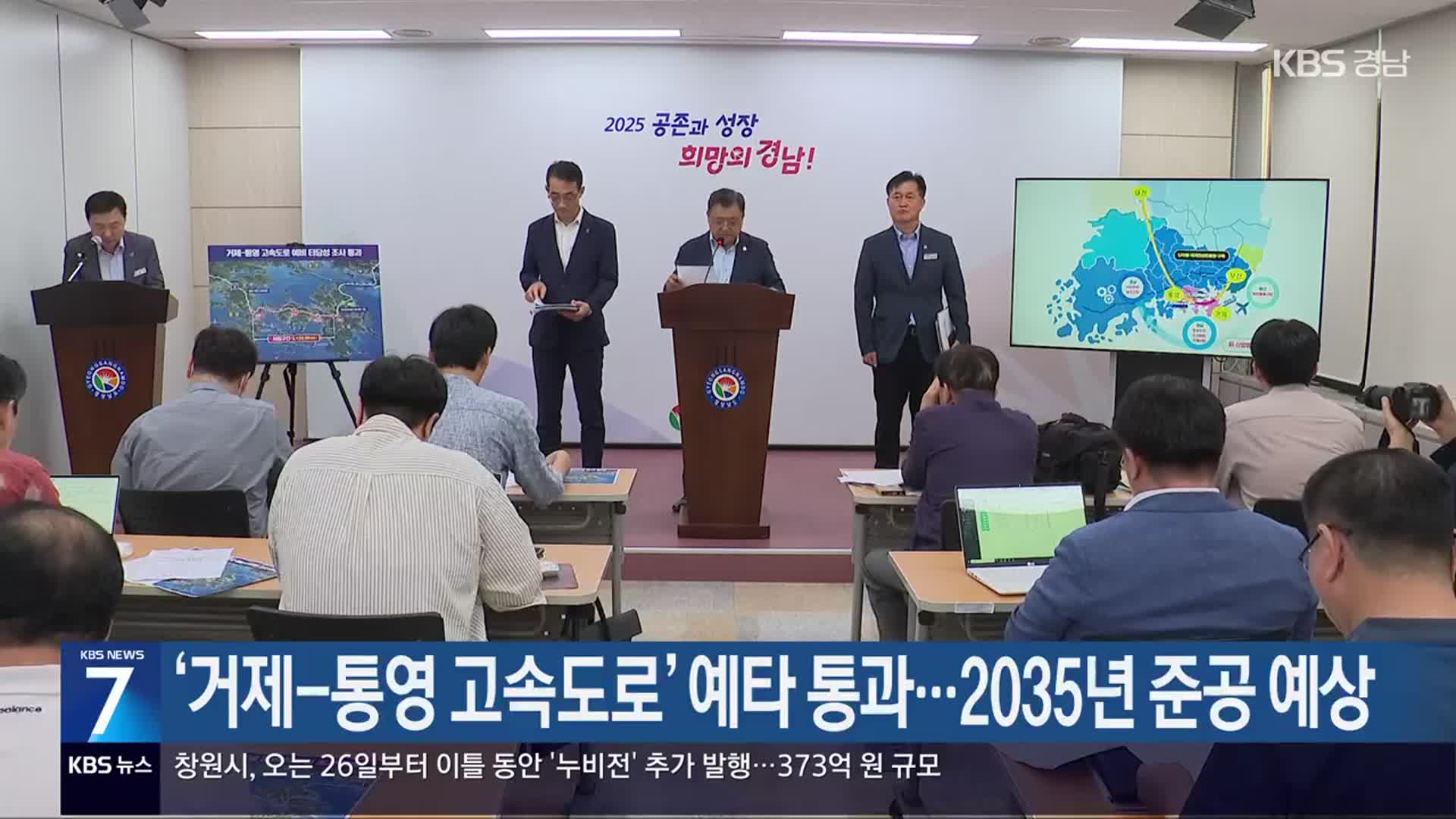 ‘거제-통영 고속도로’ 예타 통과…2035년 준공 예상