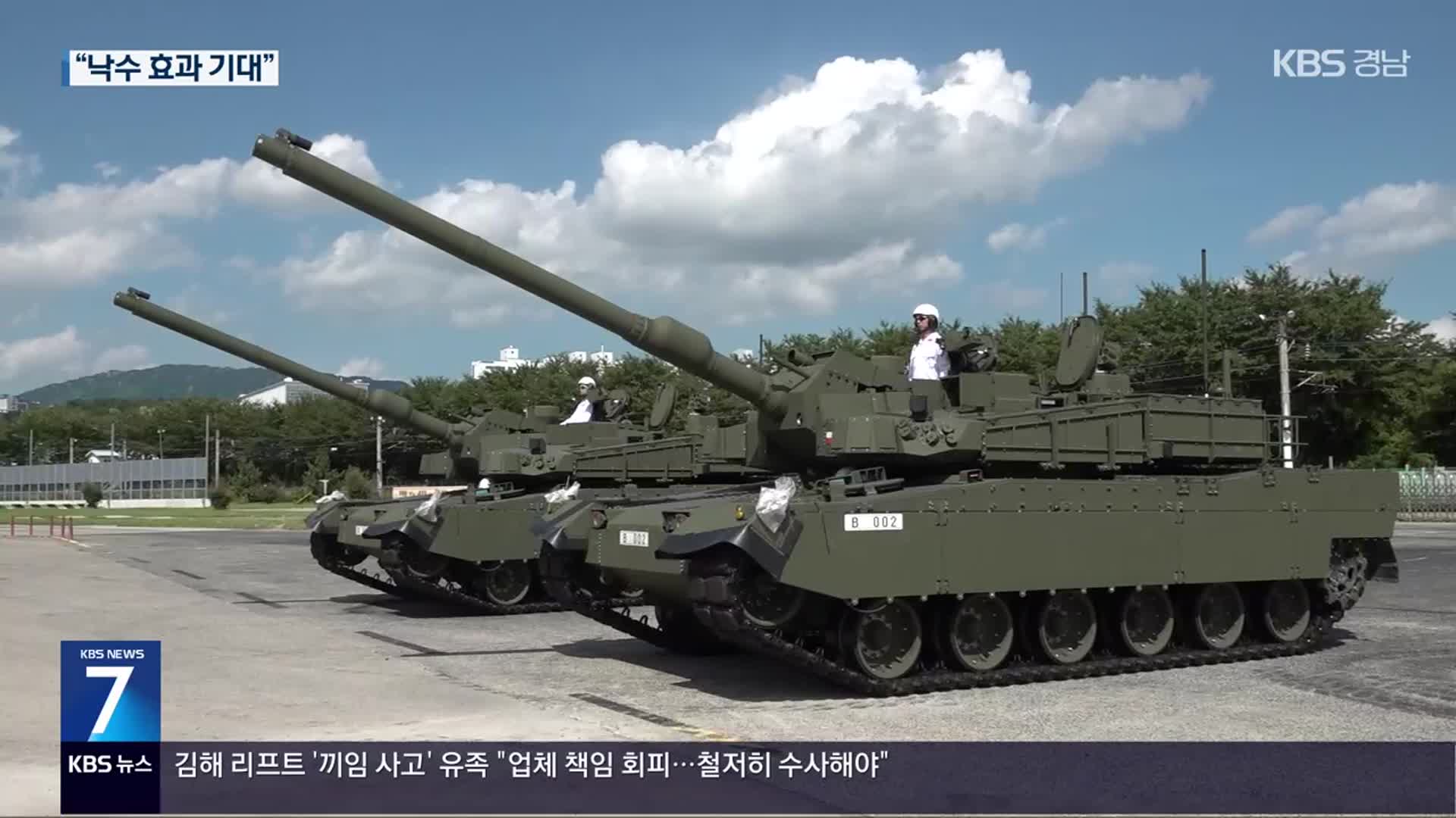 K2 전차 9조 원대 폴란드 2차 계약…“낙수 효과 기대”