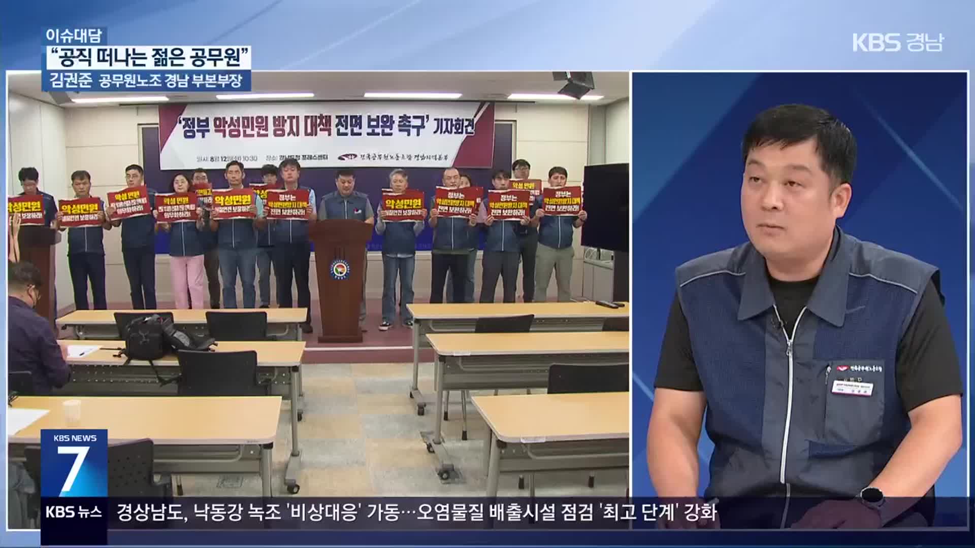[이슈대담] “악성 민원·업무 과중”…공직 떠나는 젊은 공무원