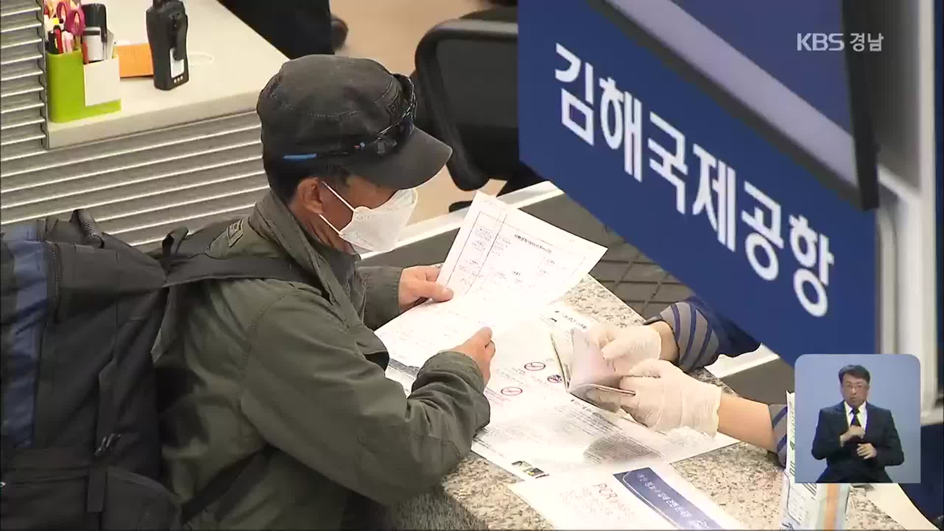 김해공항 국제선 6개월 만에 운항 재개