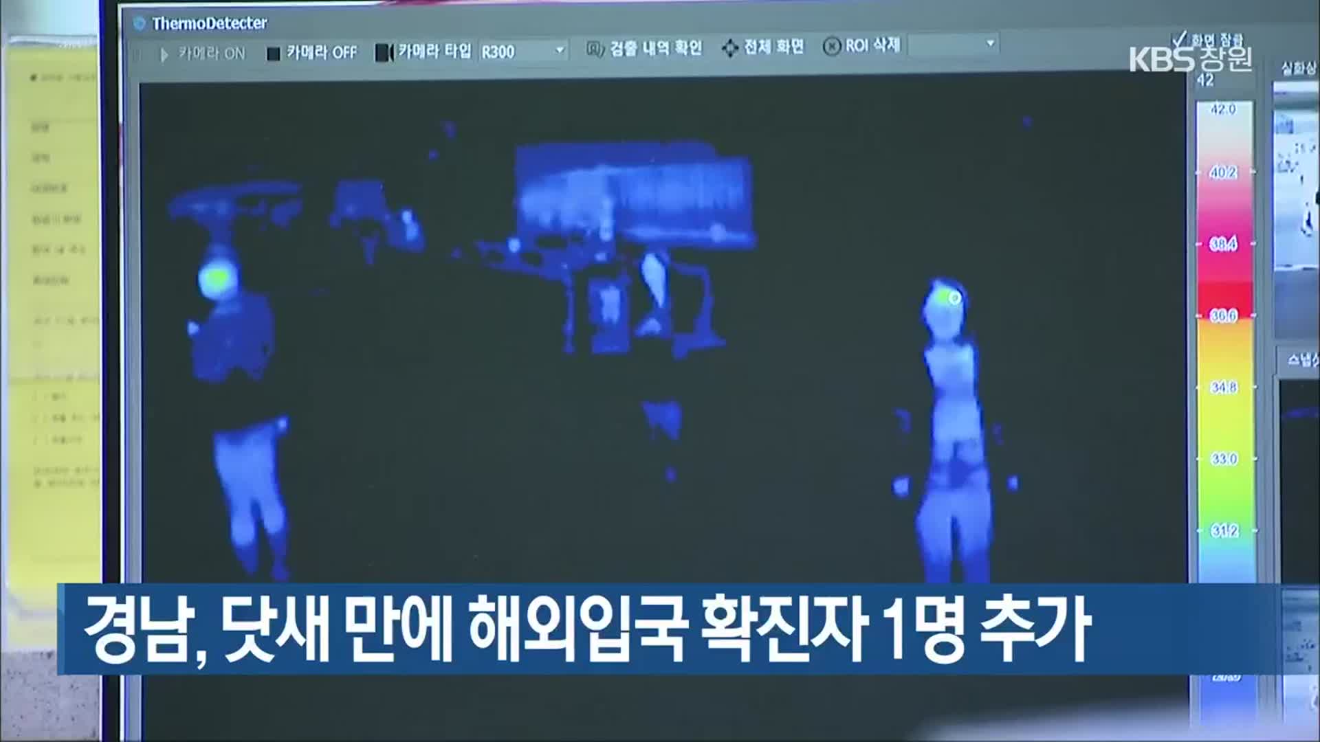 경남, 닷새 만에 해외입국 확진자 1명 추가 