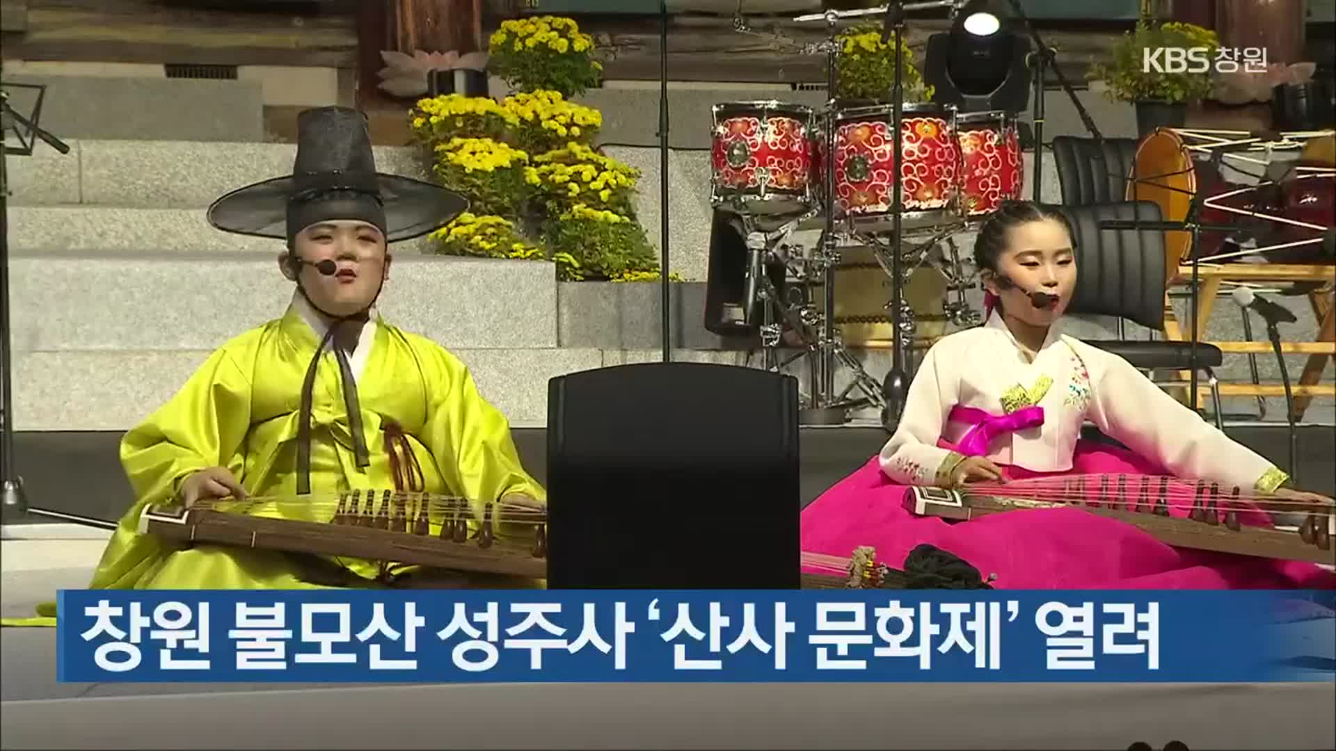 창원 불모산 성주사 ‘산사 문화제’ 열려 
