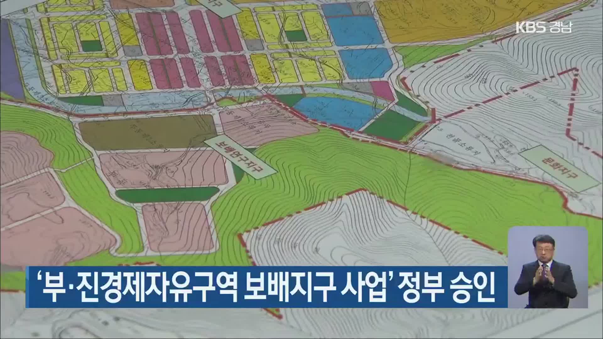 ‘부·진경제자유구역 보배지구 사업’ 정부 승인