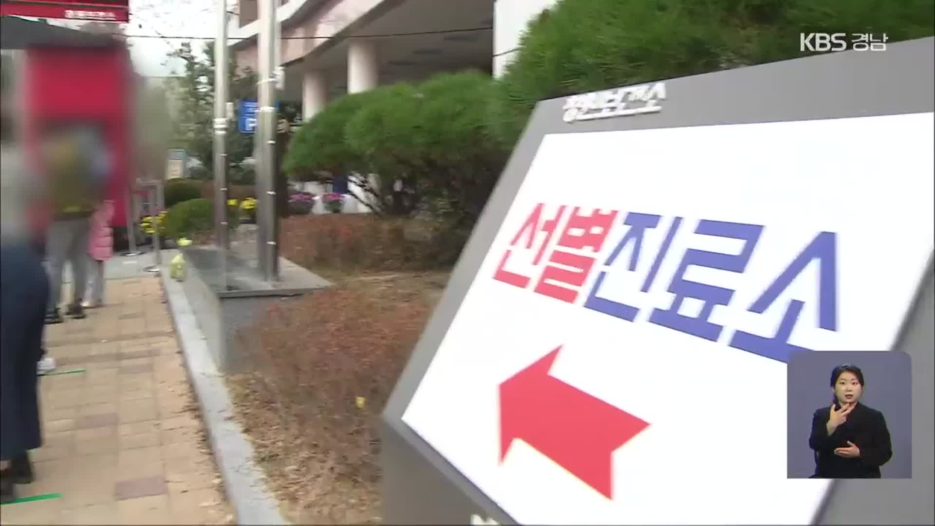 경남 46명 ‘최다 확진’…전역 ‘거리두기 1.5단계’ 강화