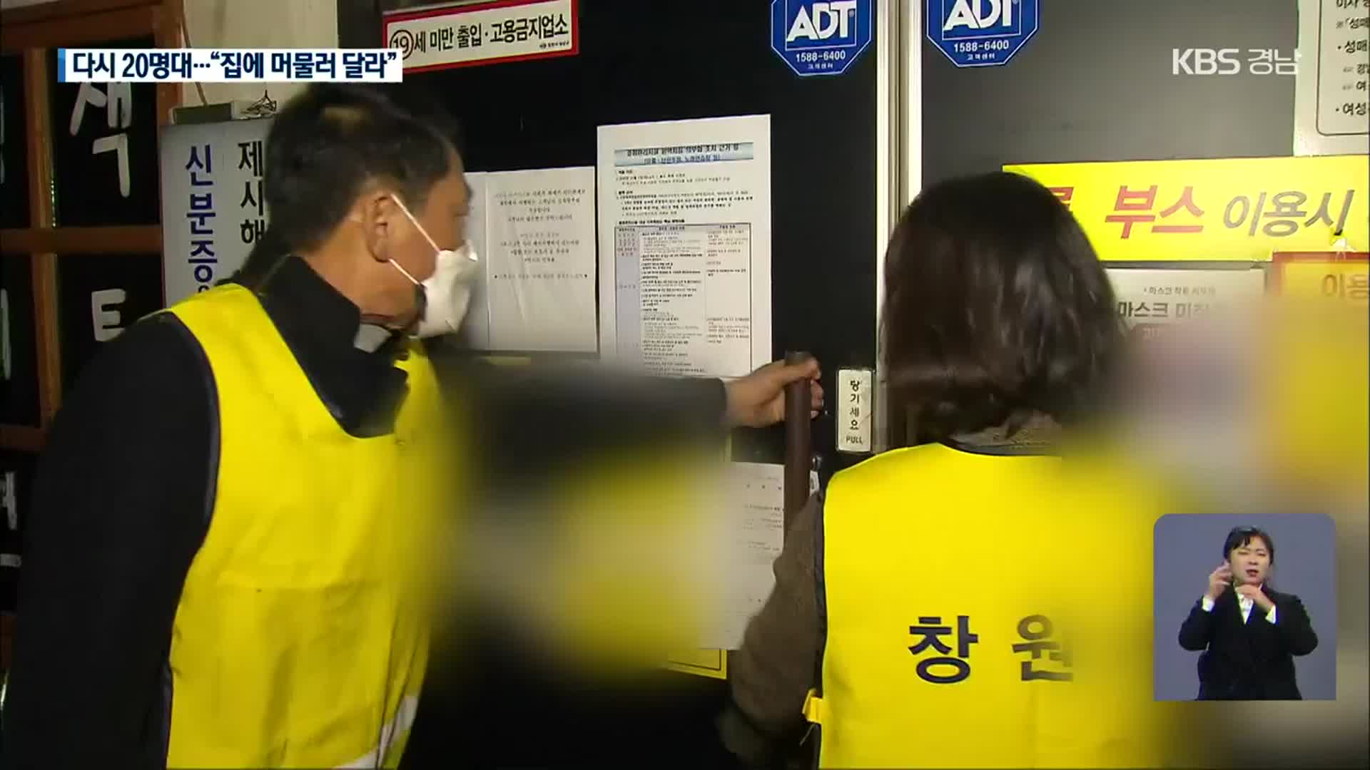 경남 21명 신규 확진…진주 초등학교 전수 검사