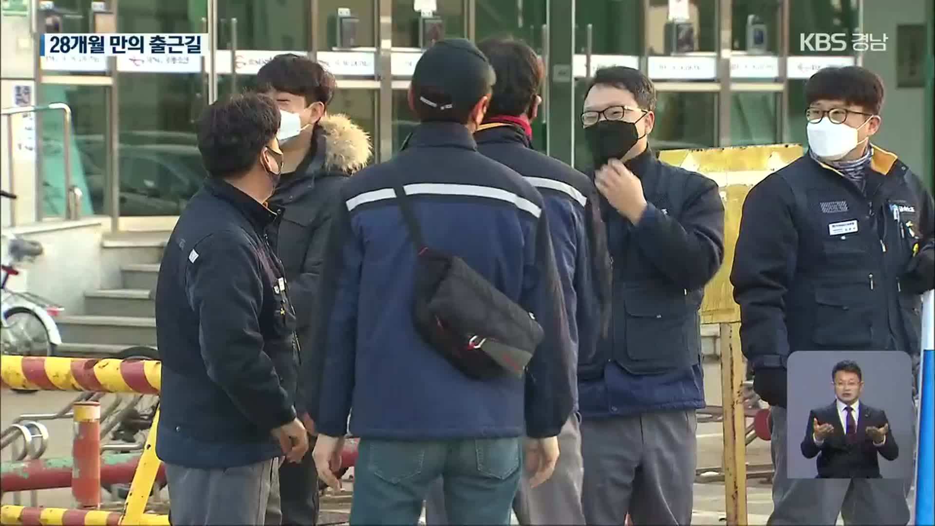 ‘28개월 만에 첫 출근’…성동조선 휴직자 복귀
