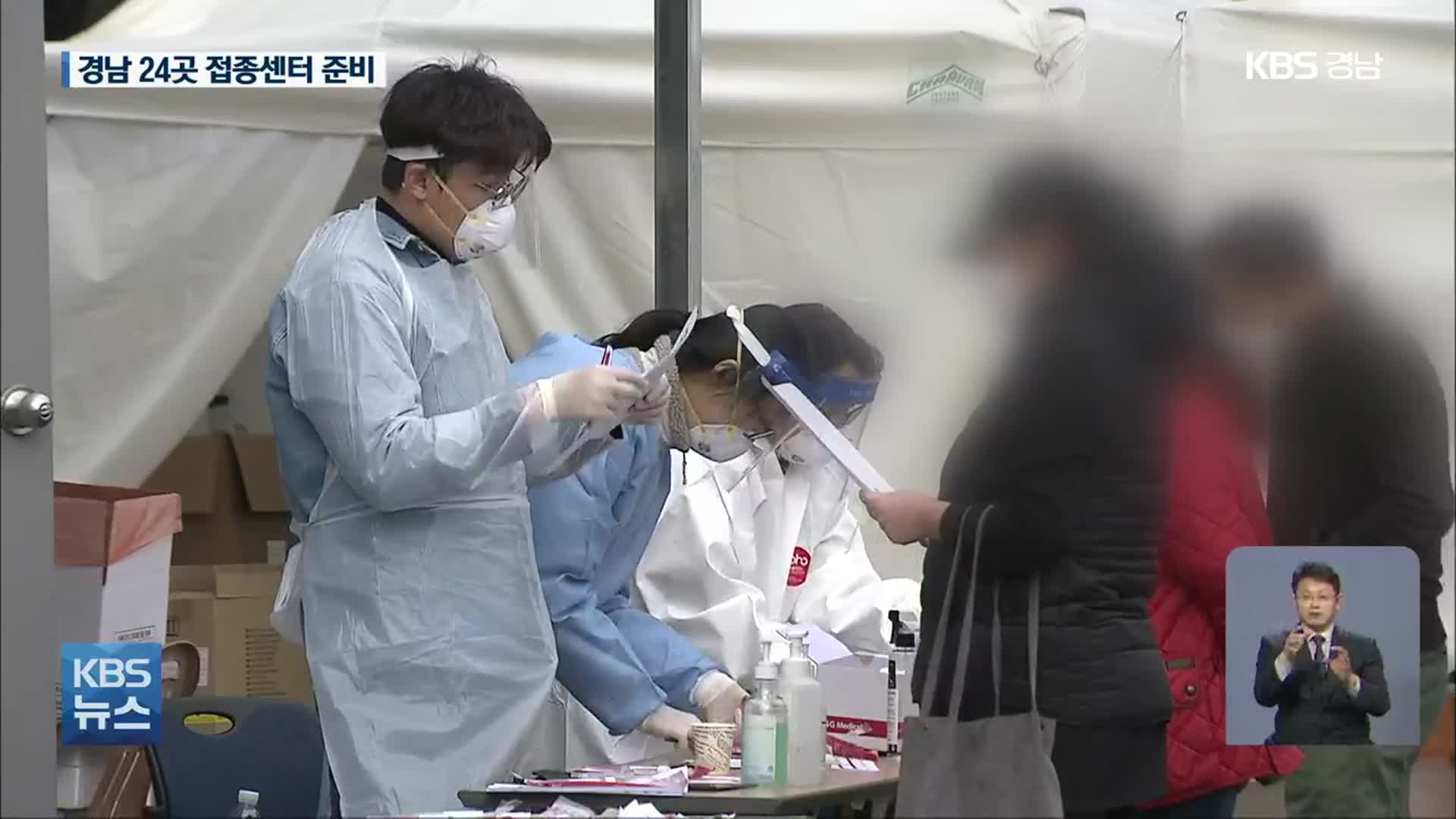 경남 신규 22명…코로나19 백신 접종 준비 박차