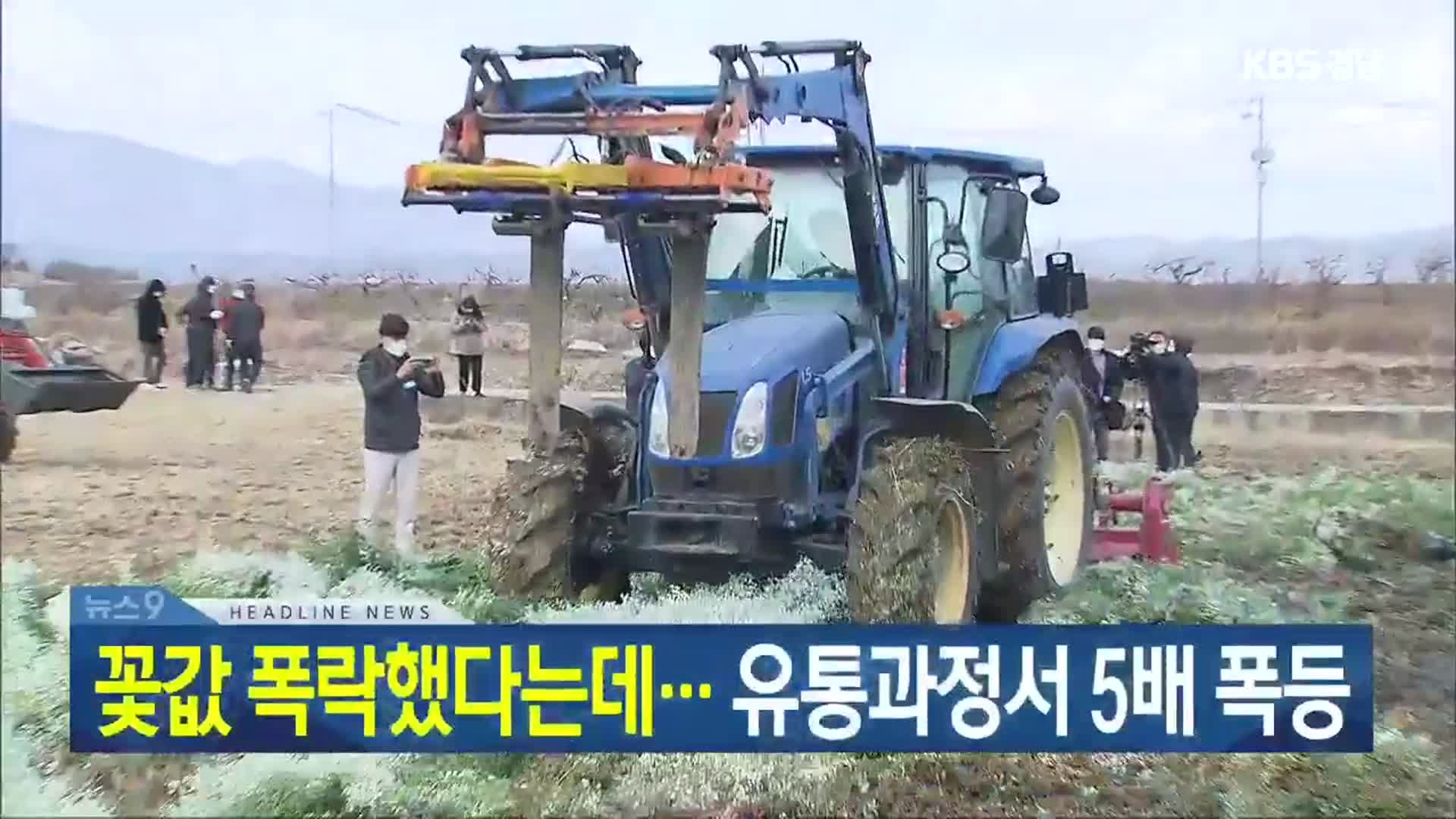 [뉴스9 경남 헤드라인]